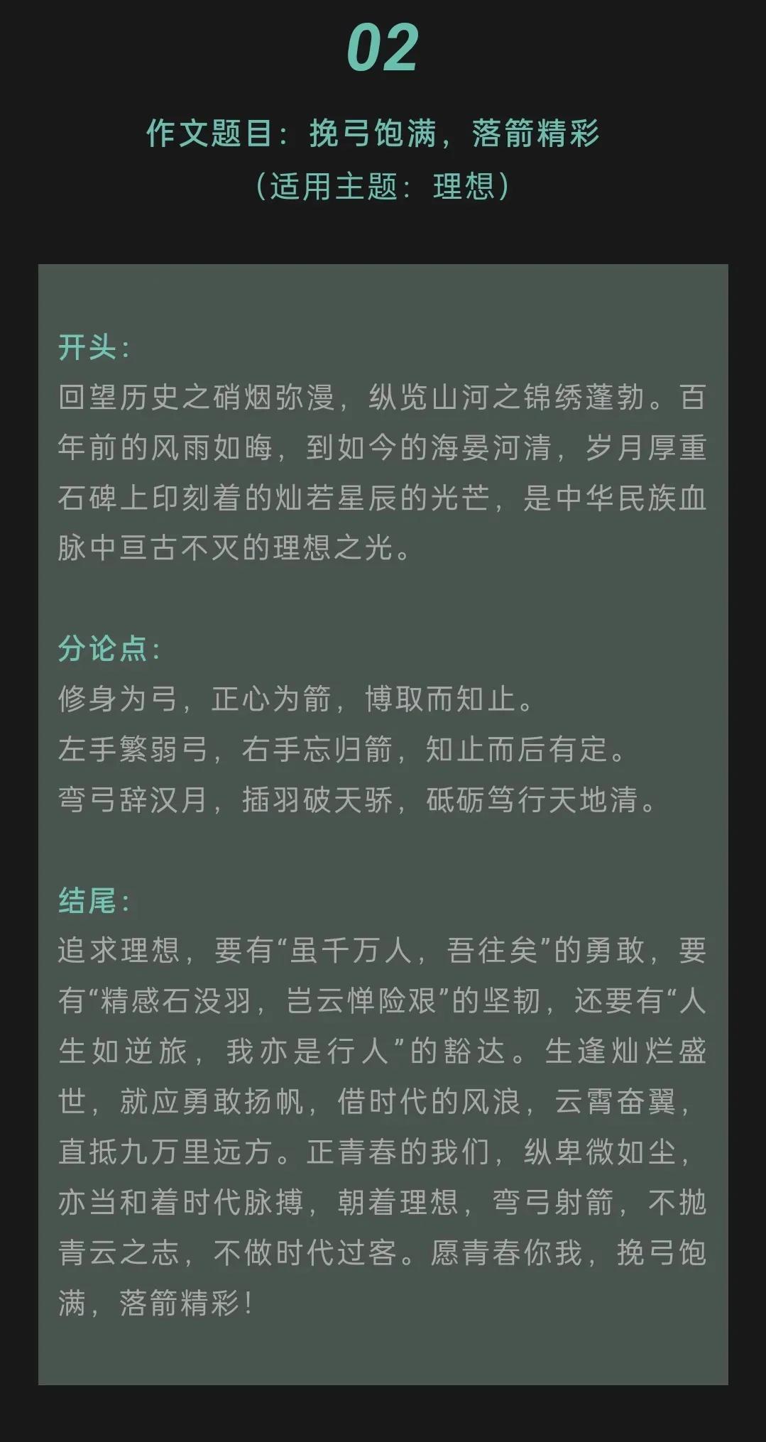 满分作文题目 开头 分论点 结尾，太绝了！