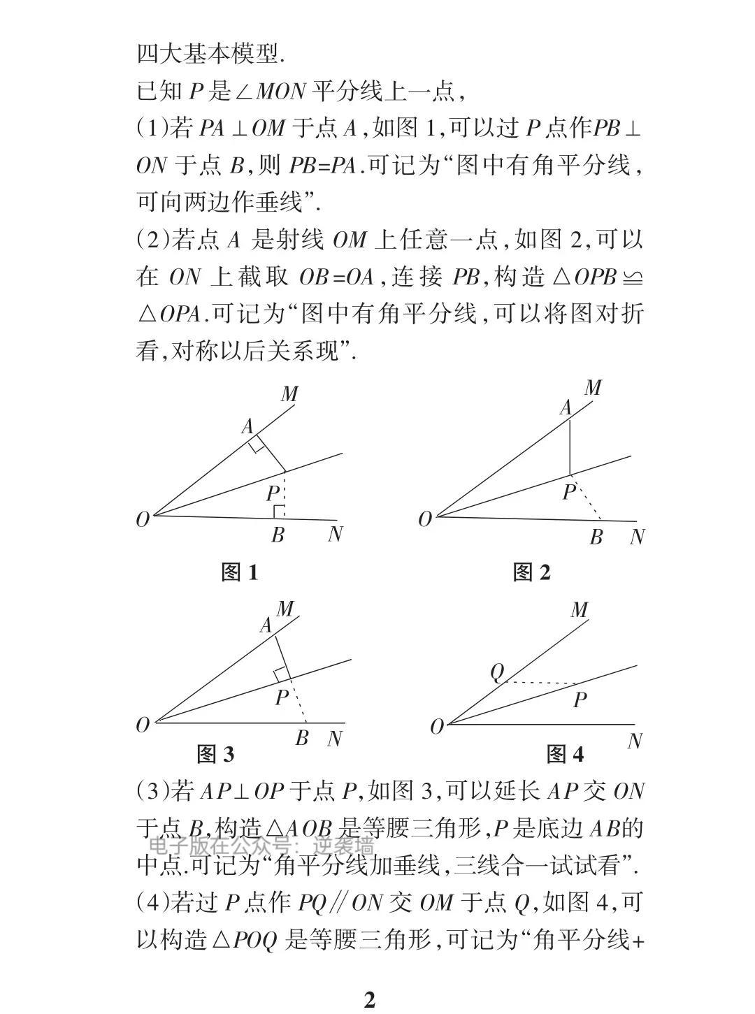 初中数学辅助线添加技巧，建议存好