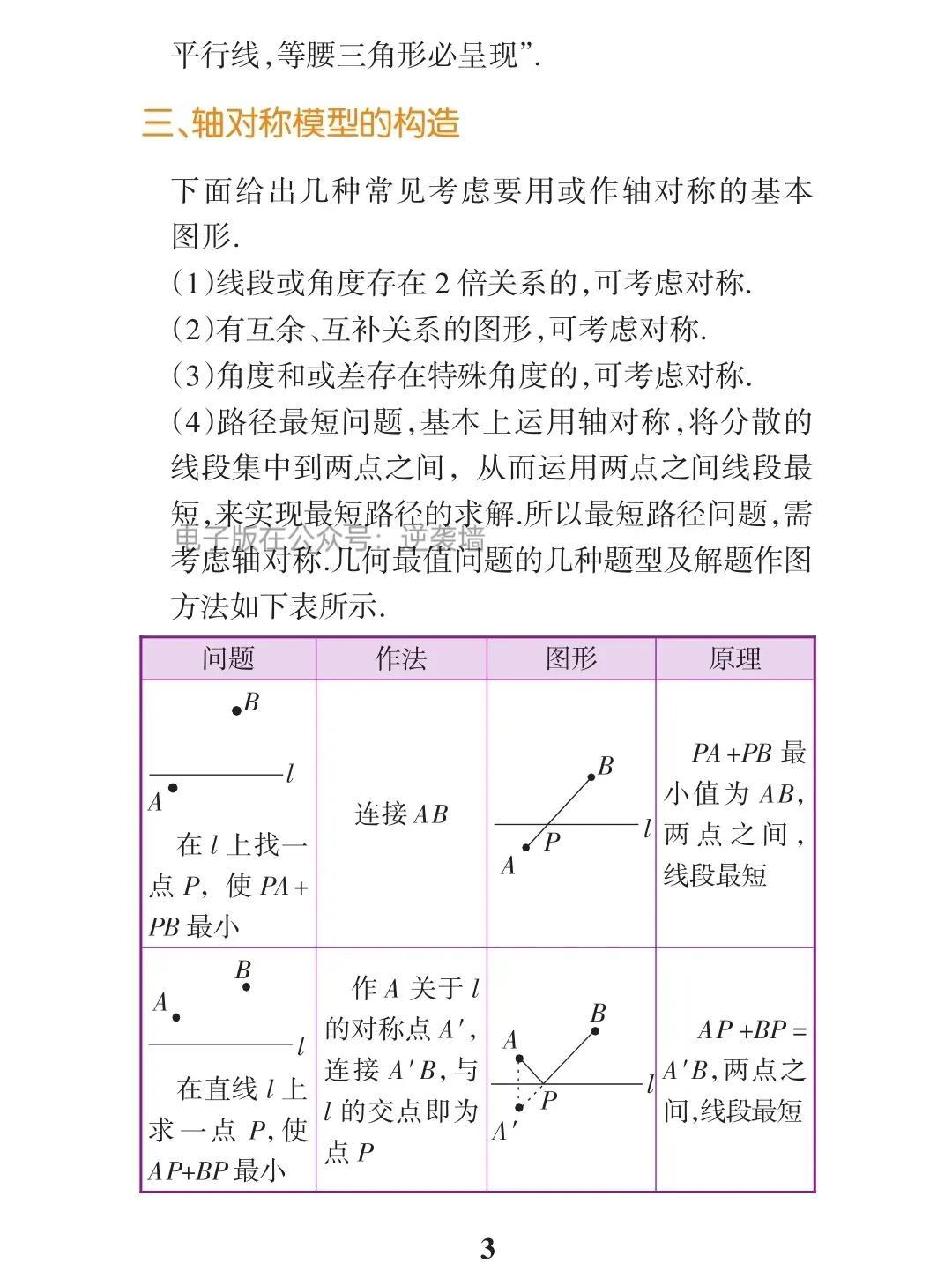 初中数学辅助线添加技巧，建议存好