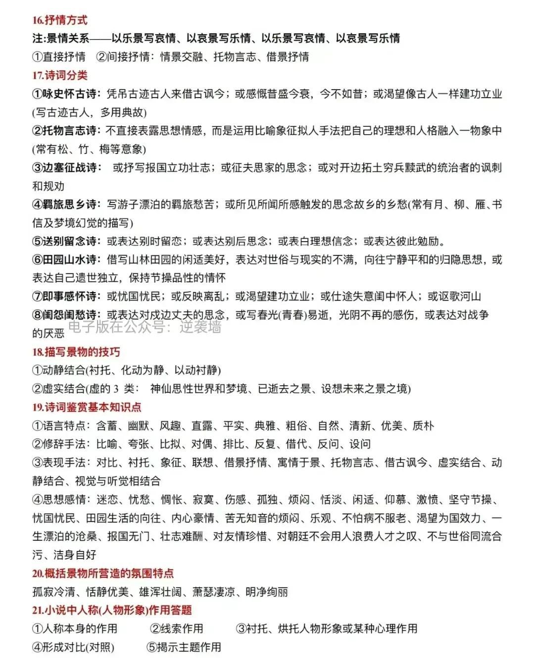 高中语文考试答题技巧，真的太绝了