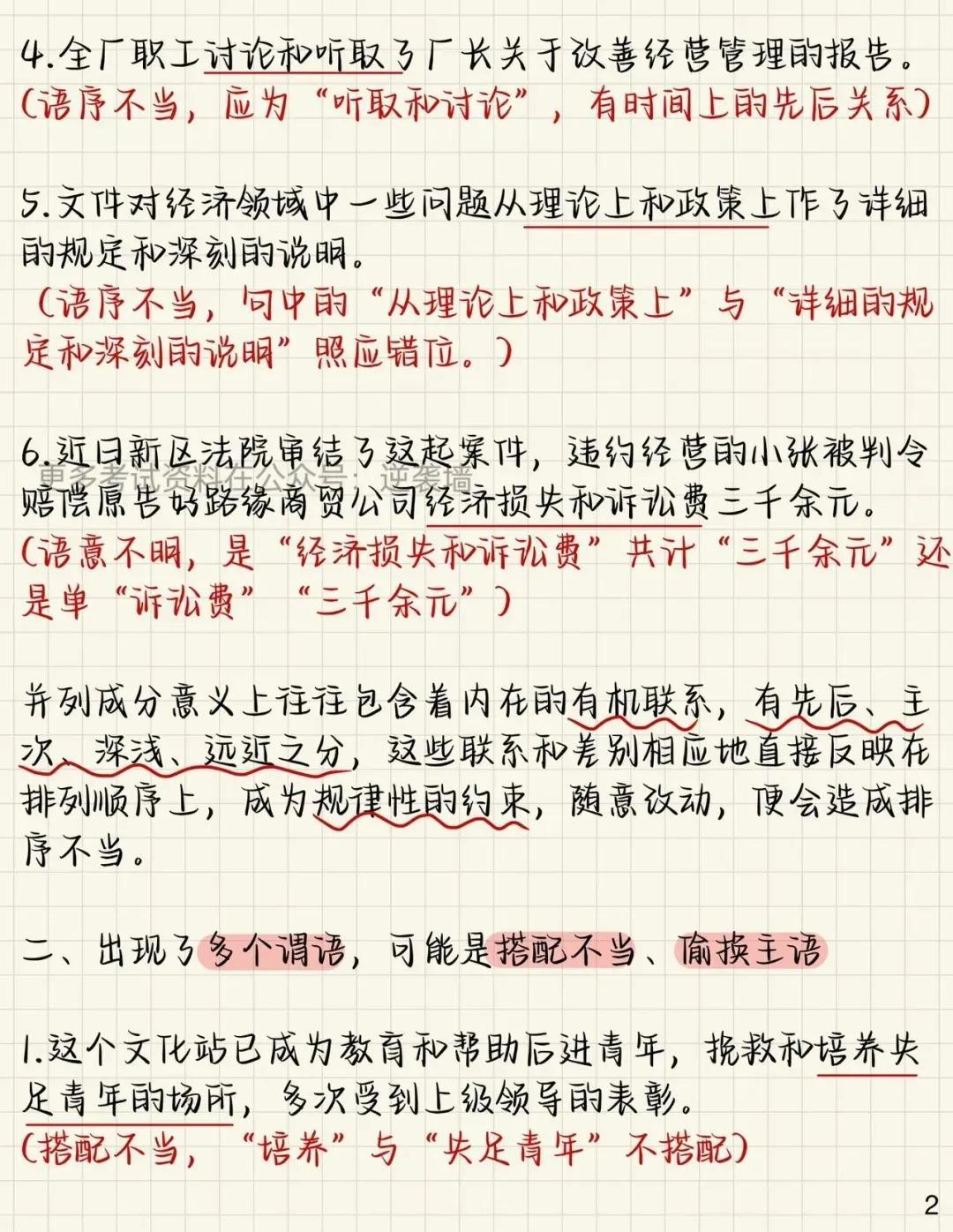 语文病句题快速解题方法，真的太绝了