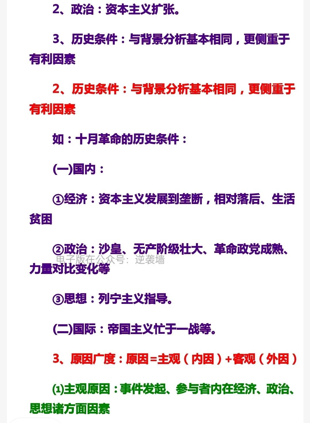 一篇搞定历史万能答题公式！太绝了