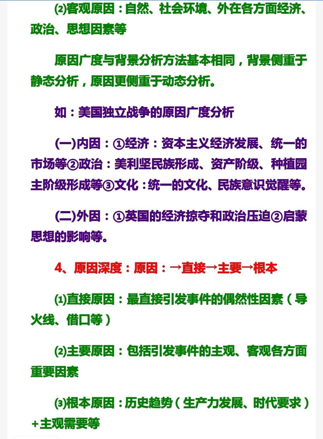 一篇搞定历史万能答题公式！太绝了