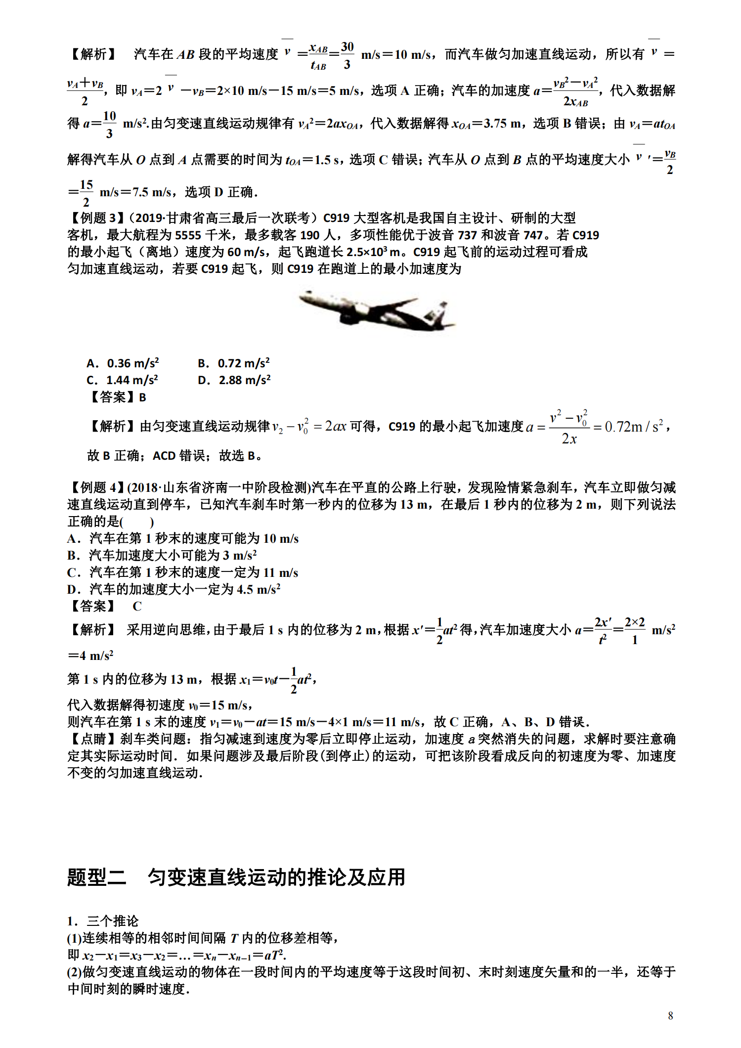 班主任：我将高中物理110个热点专题，汇成142个模拟真题，赶快看