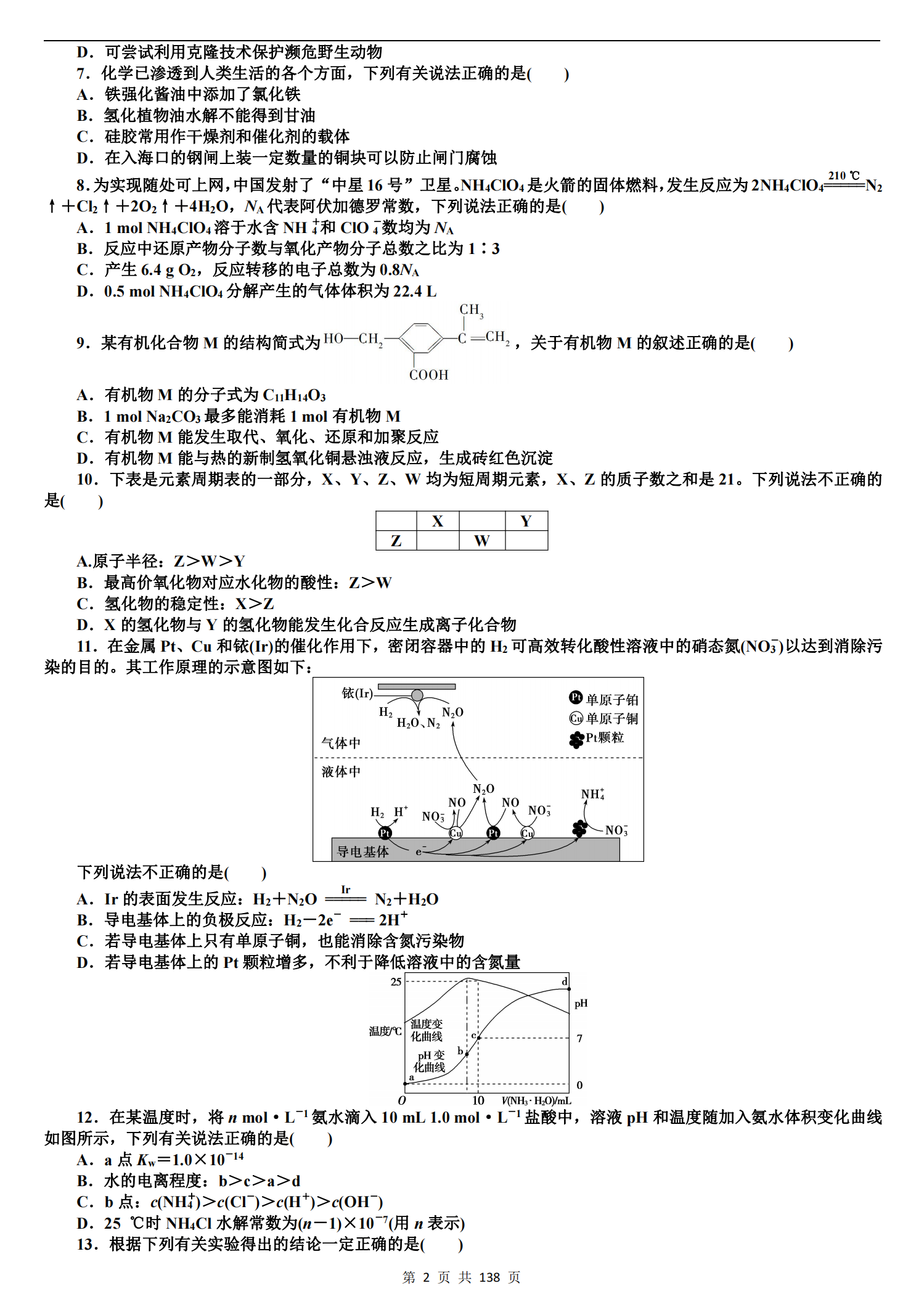 衡水老师：我总结了高中理综8套模拟卷（附解析），记得考前要刷