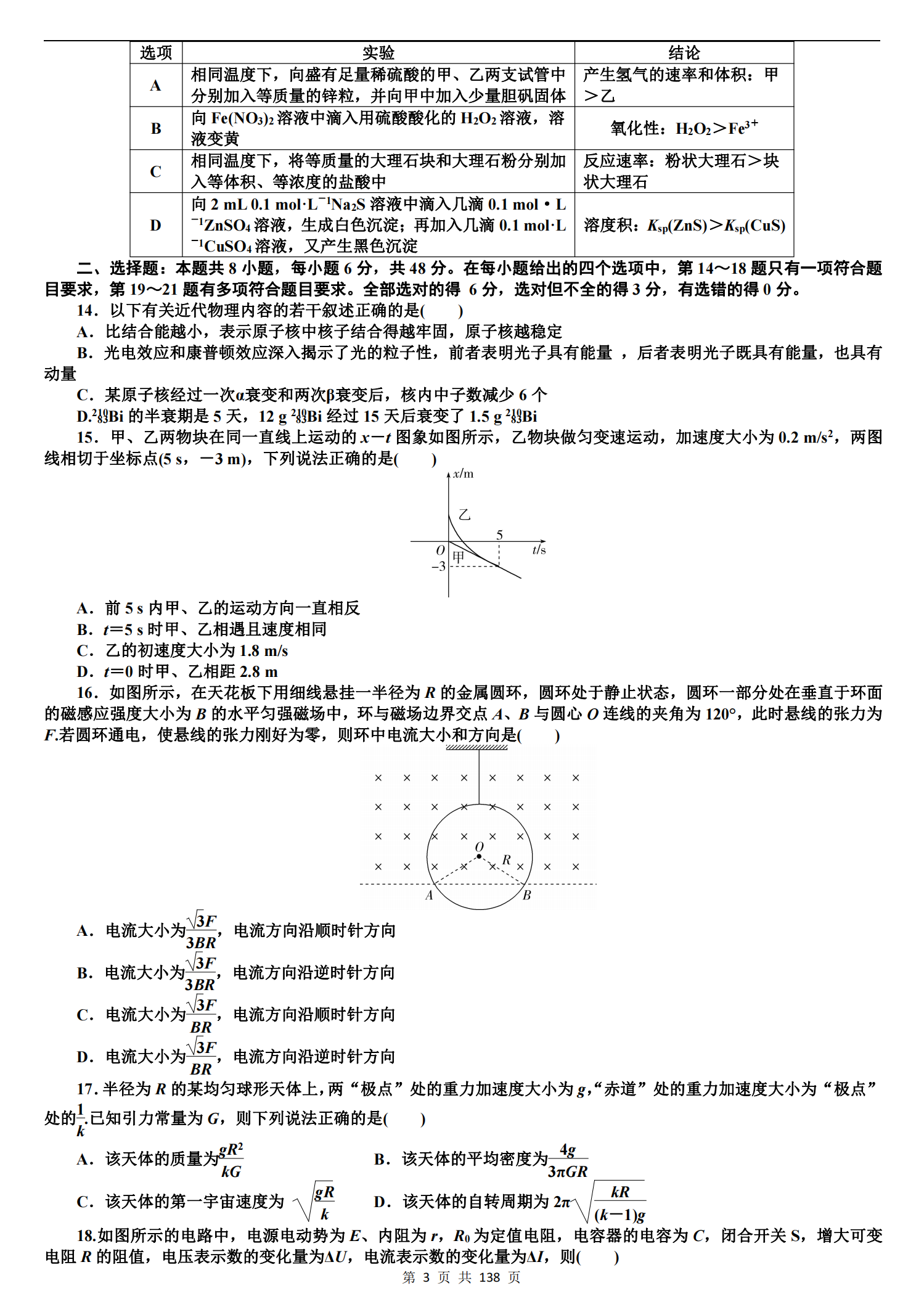 衡水老师：我总结了高中理综8套模拟卷（附解析），记得考前要刷