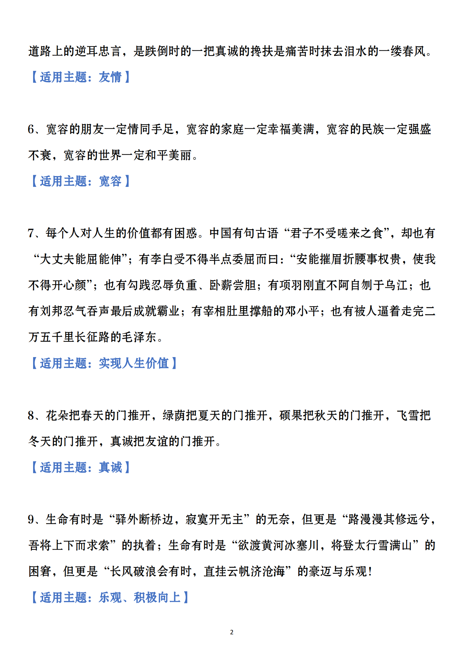 班主任：我总结了高考满分作文的50个精彩开头，教你惊艳阅卷人！