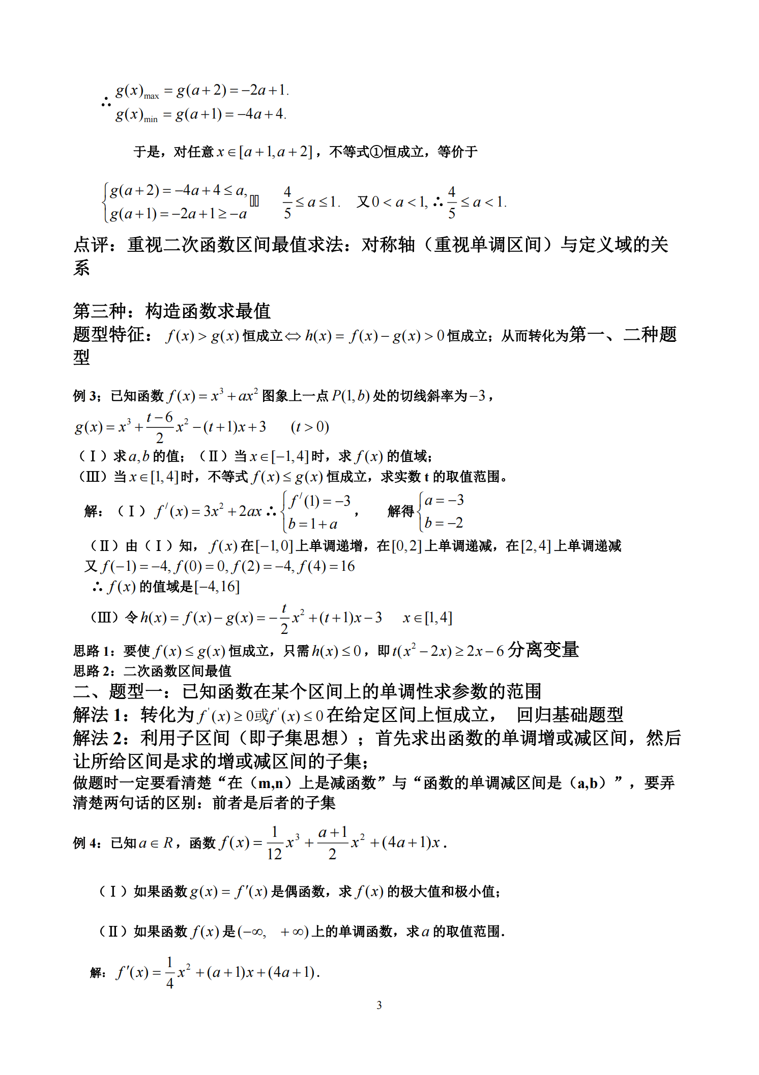 耗时5天，我将高中数学的导数题型汇总，整理成45页笔记，收藏好