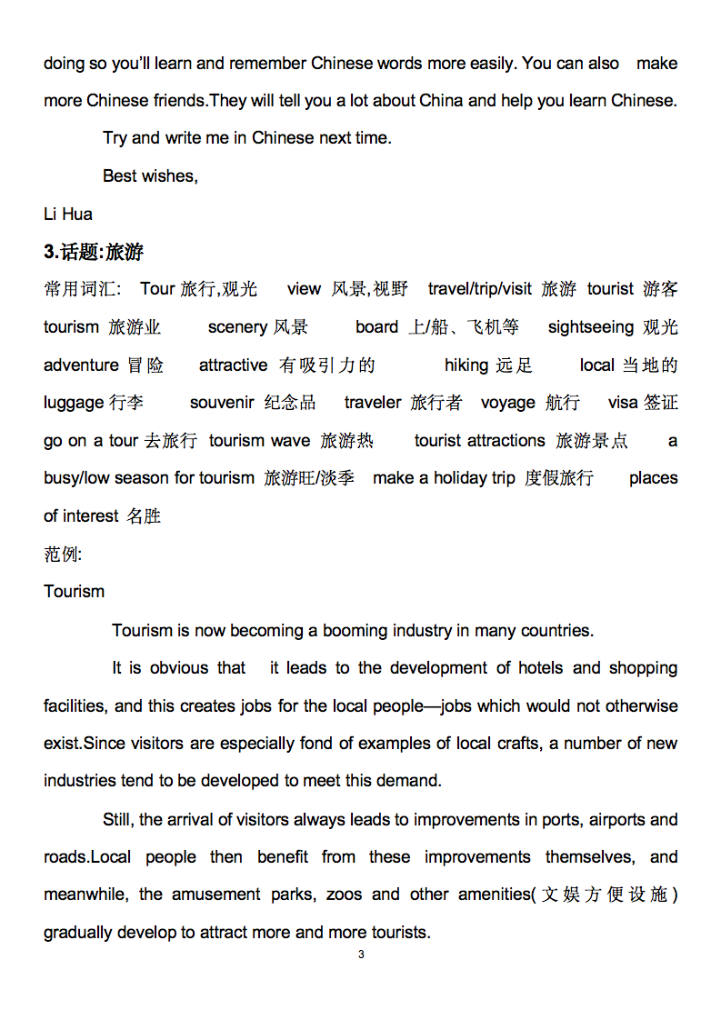 高考百日冲刺：我总结了高考英语书面表达45个话题及词汇，赶快看