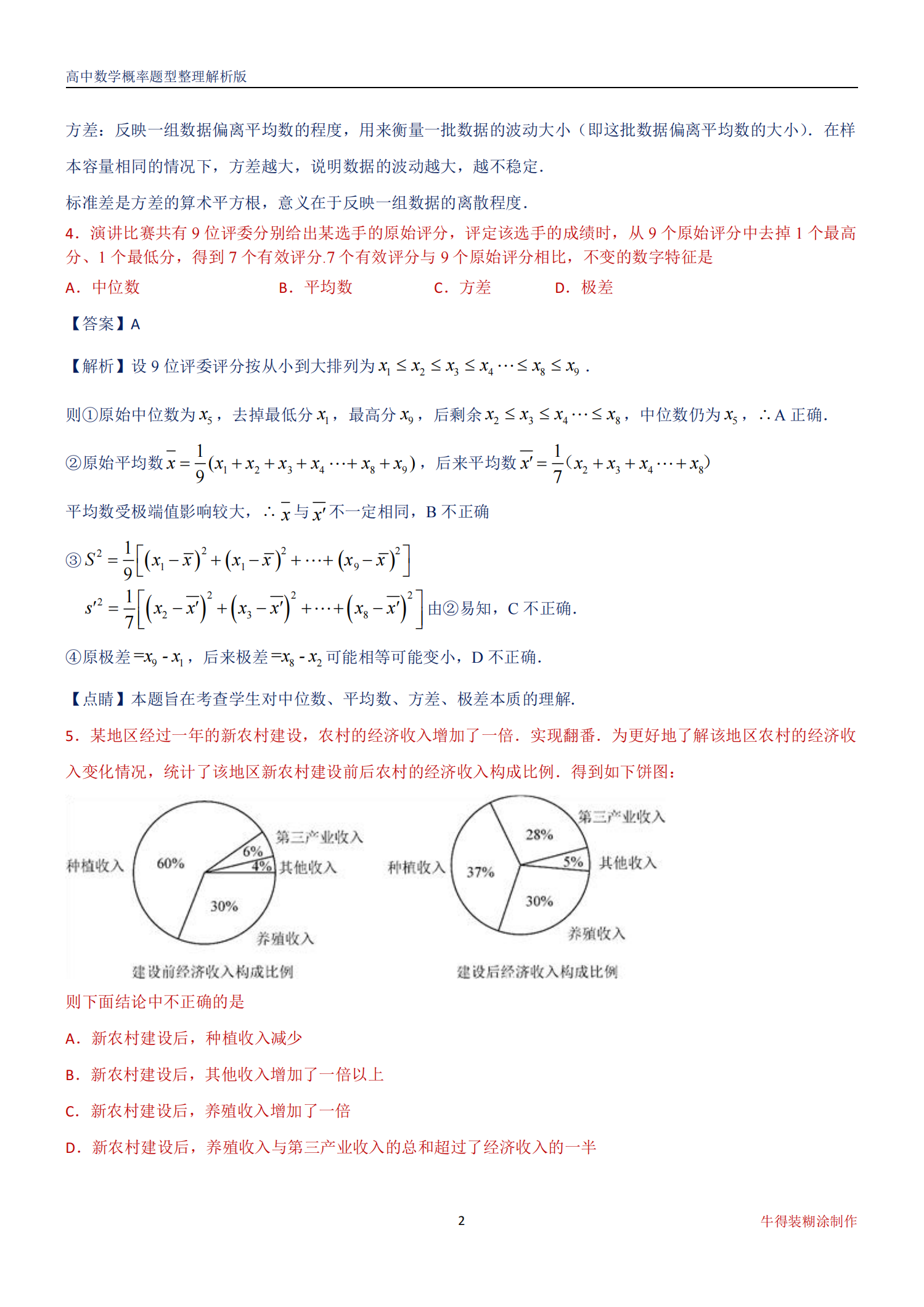 高考倒计时56：我总结了高中数学概率题型解析，考试经常出现