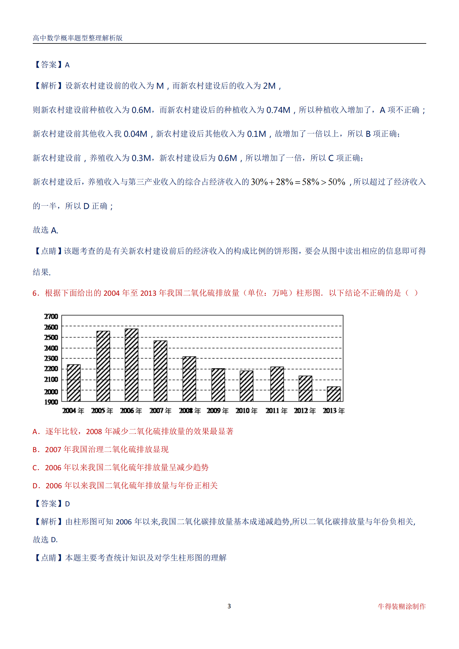 高考倒计时56：我总结了高中数学概率题型解析，考试经常出现