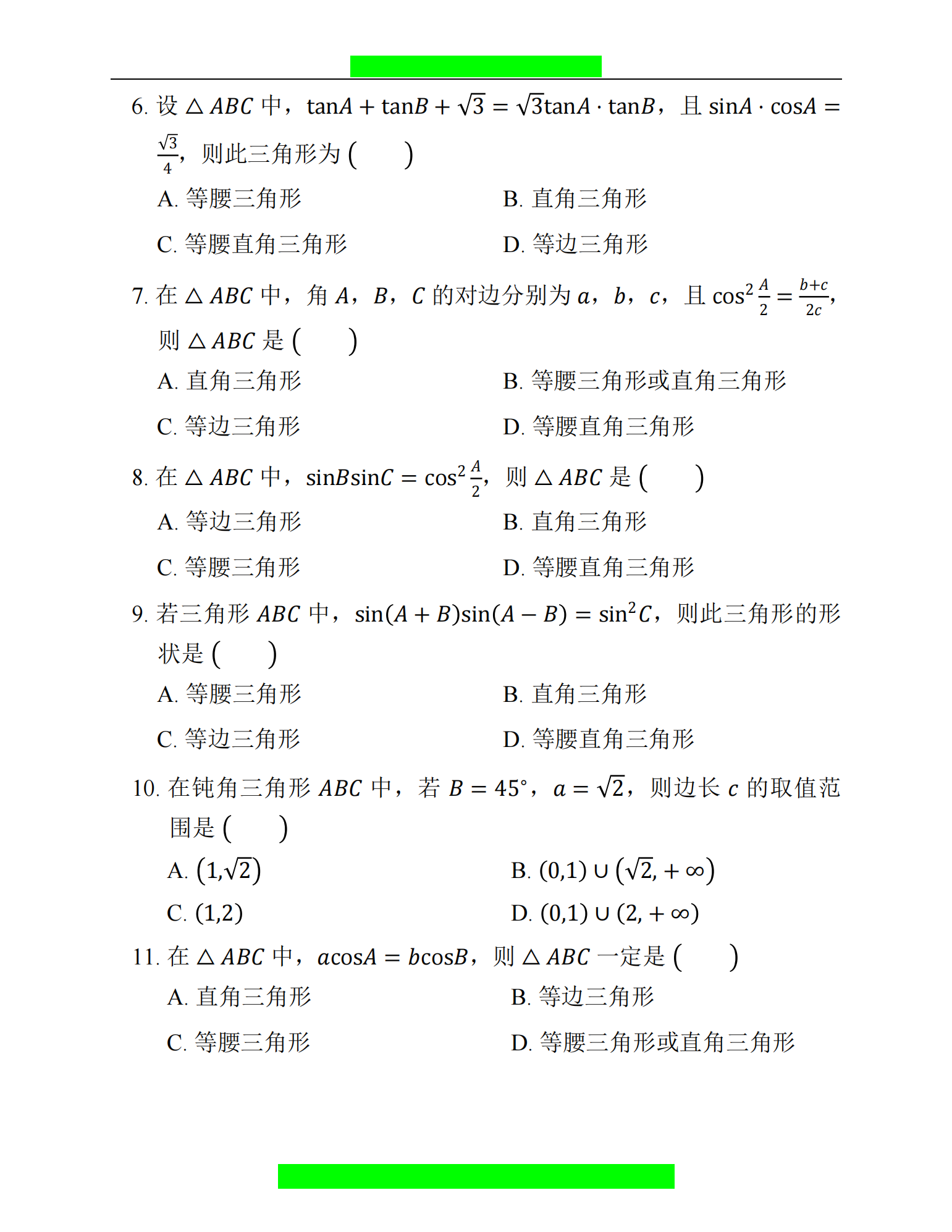 高考倒计时56：我总结了高中数学98道解三角形通关秘笈（附解析）