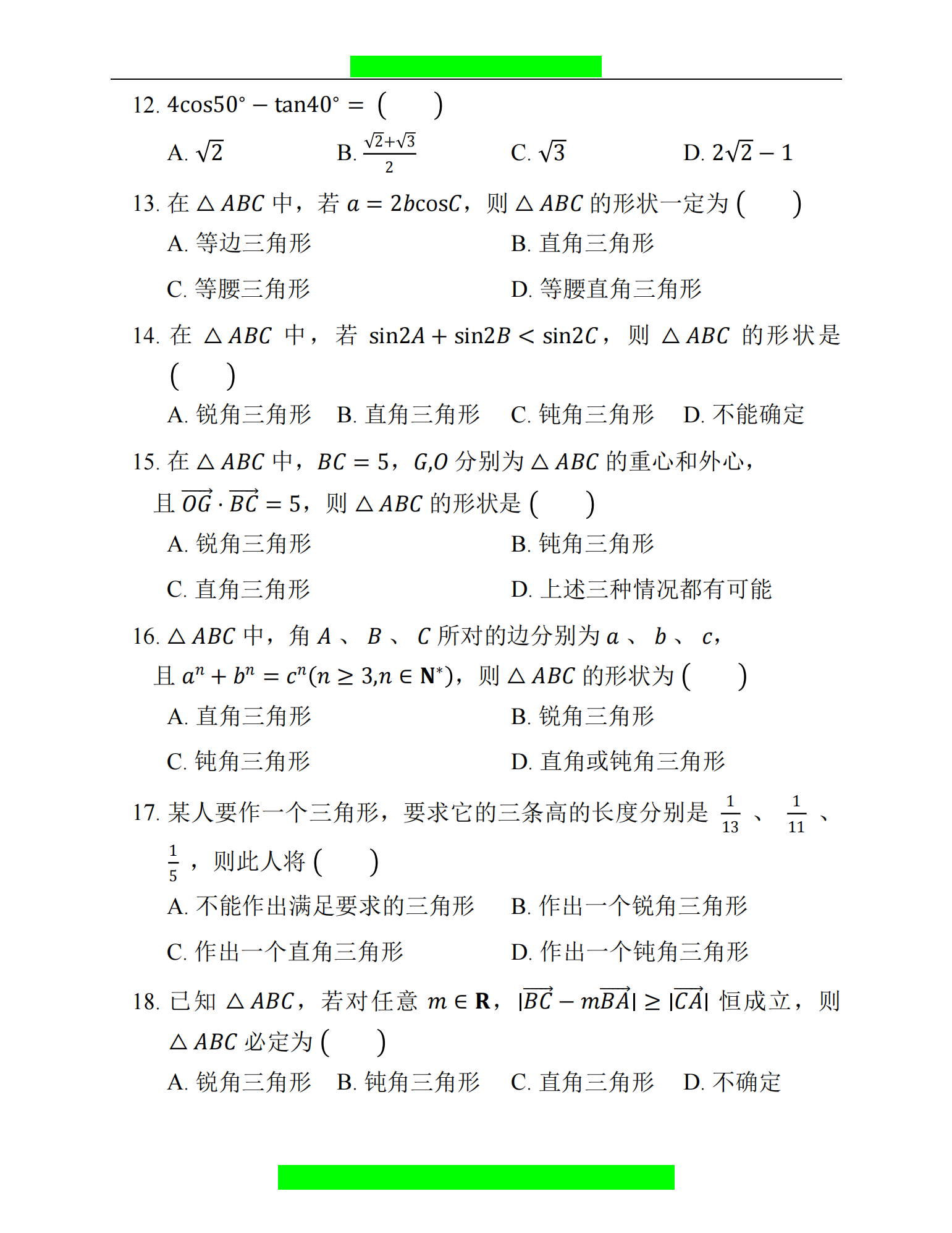 高考倒计时56：我总结了高中数学98道解三角形通关秘笈（附解析）