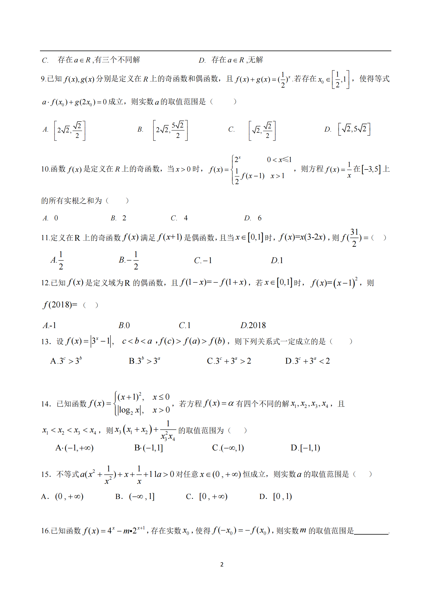 高考倒计时58：我总结了高中数学函数常考题押题汇编，记得打印看