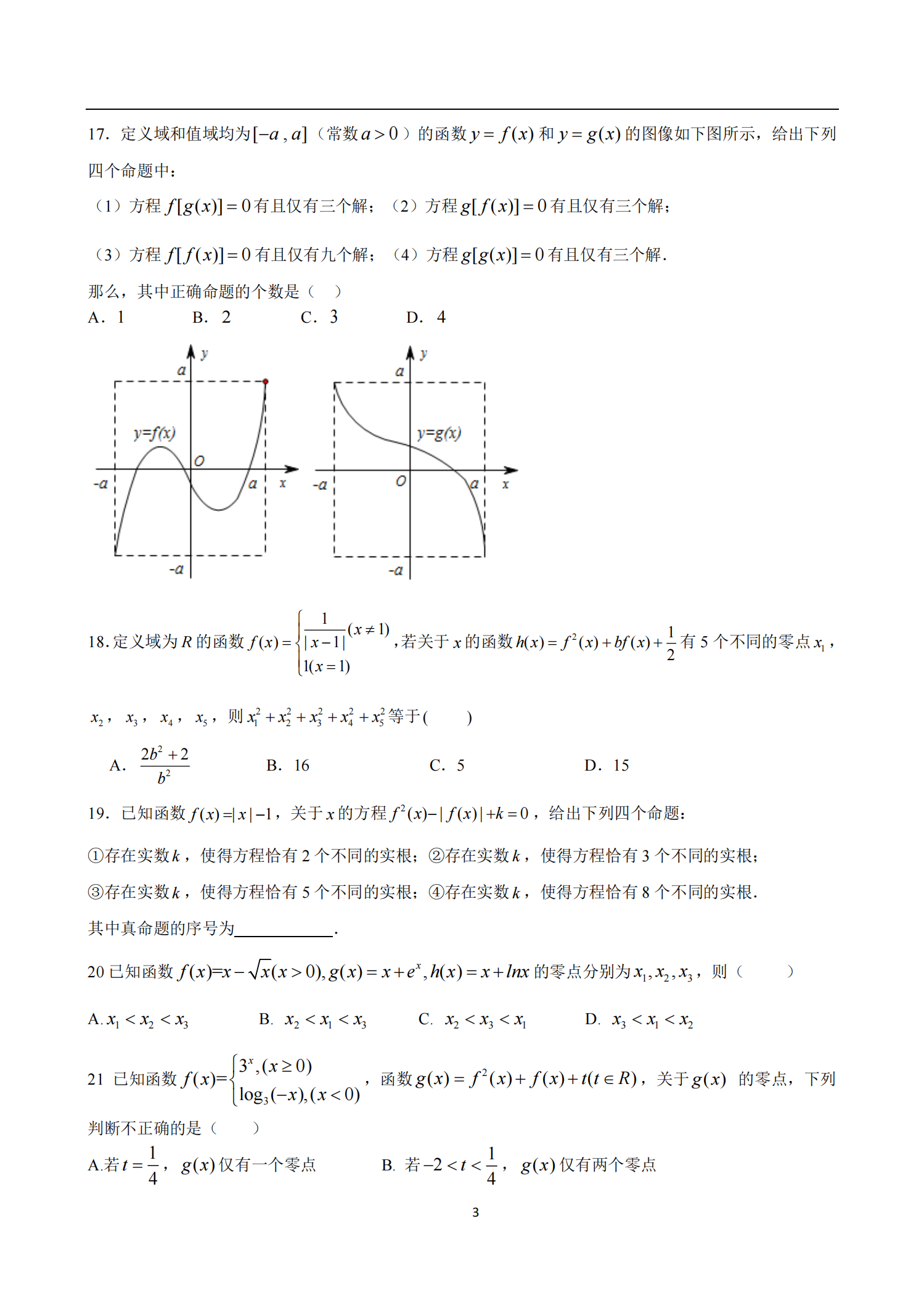 高考倒计时58：我总结了高中数学函数常考题押题汇编，记得打印看