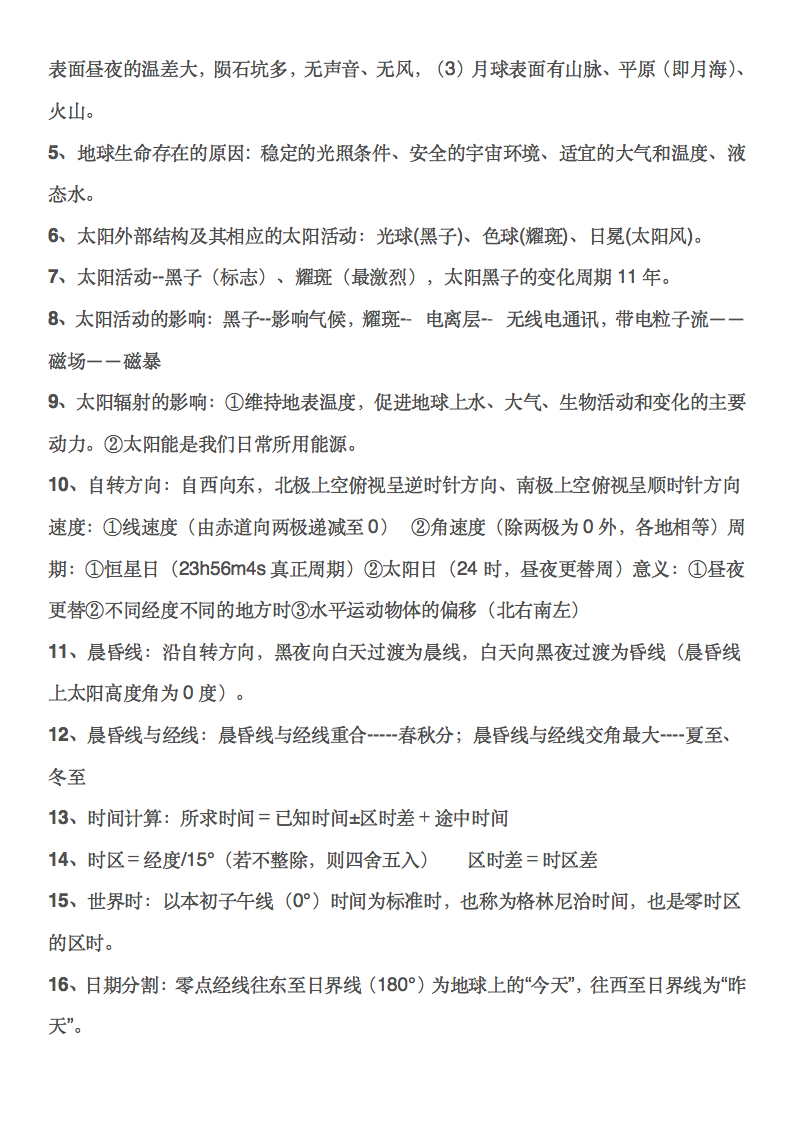 高三家长：我将高中自然地理基础知识点，汇成34页笔记，考试常出