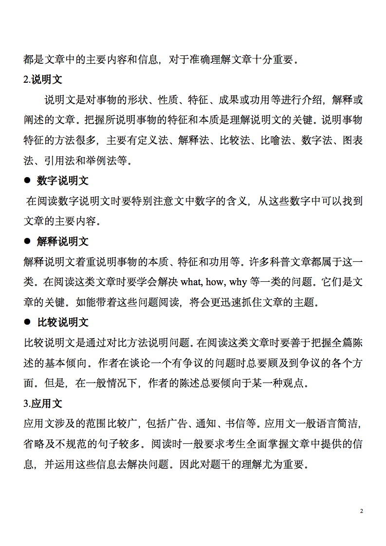 耗时7天，我将高中英语阅读理解解题技巧，汇成32页笔记，收藏好