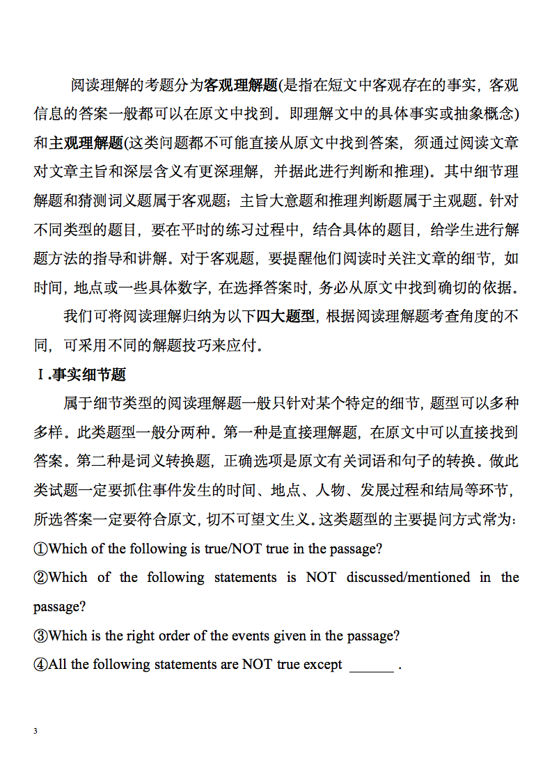 耗时7天，我将高中英语阅读理解解题技巧，汇成32页笔记，收藏好