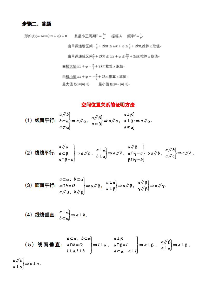 耗时9天，我总结了高中数学这份“黄金”答题模版，记得收藏好！