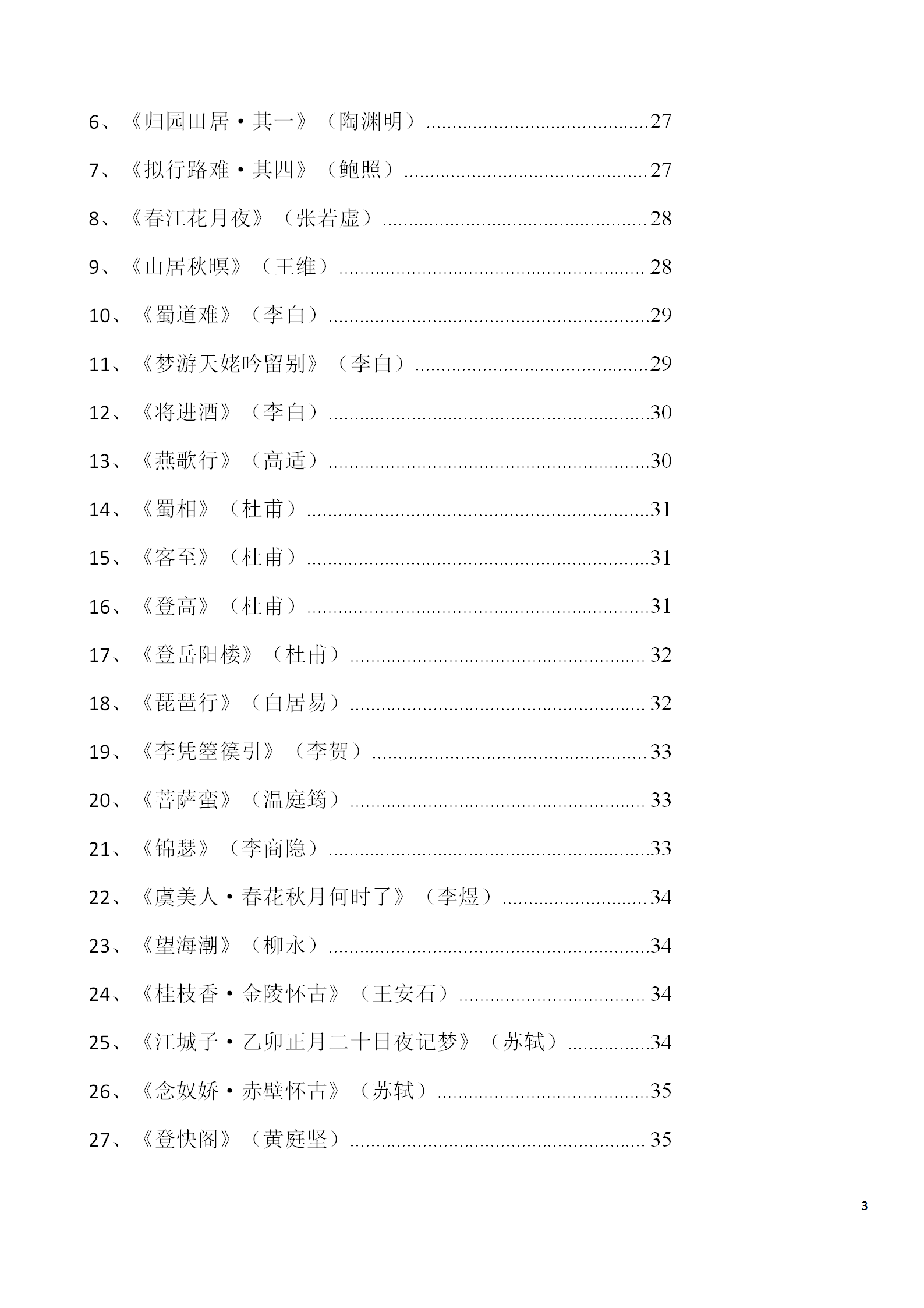 耗时6天，我总结了高中语文必背72篇，三年都会考，背下就是分