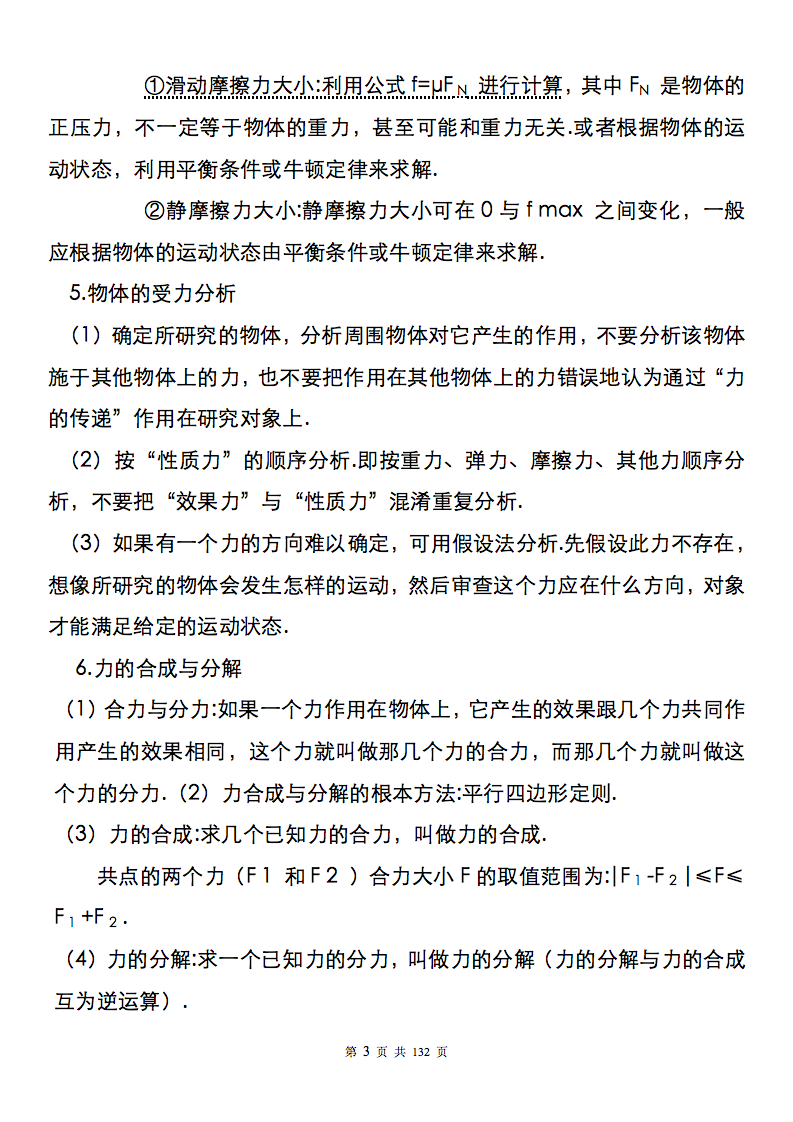 耗时7天，我将高中物理三年的核心考点，汇成35页笔记，建议打印