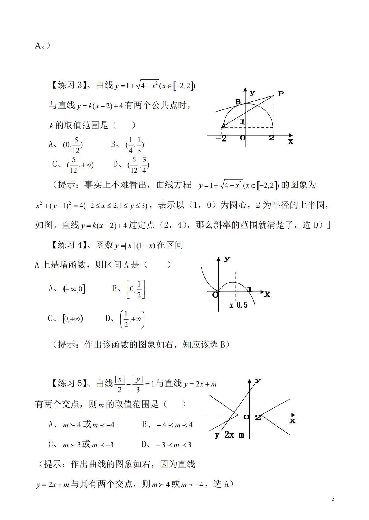 耗时10天，我将高考数学选择题答题技巧，汇成43页笔记，建议收藏