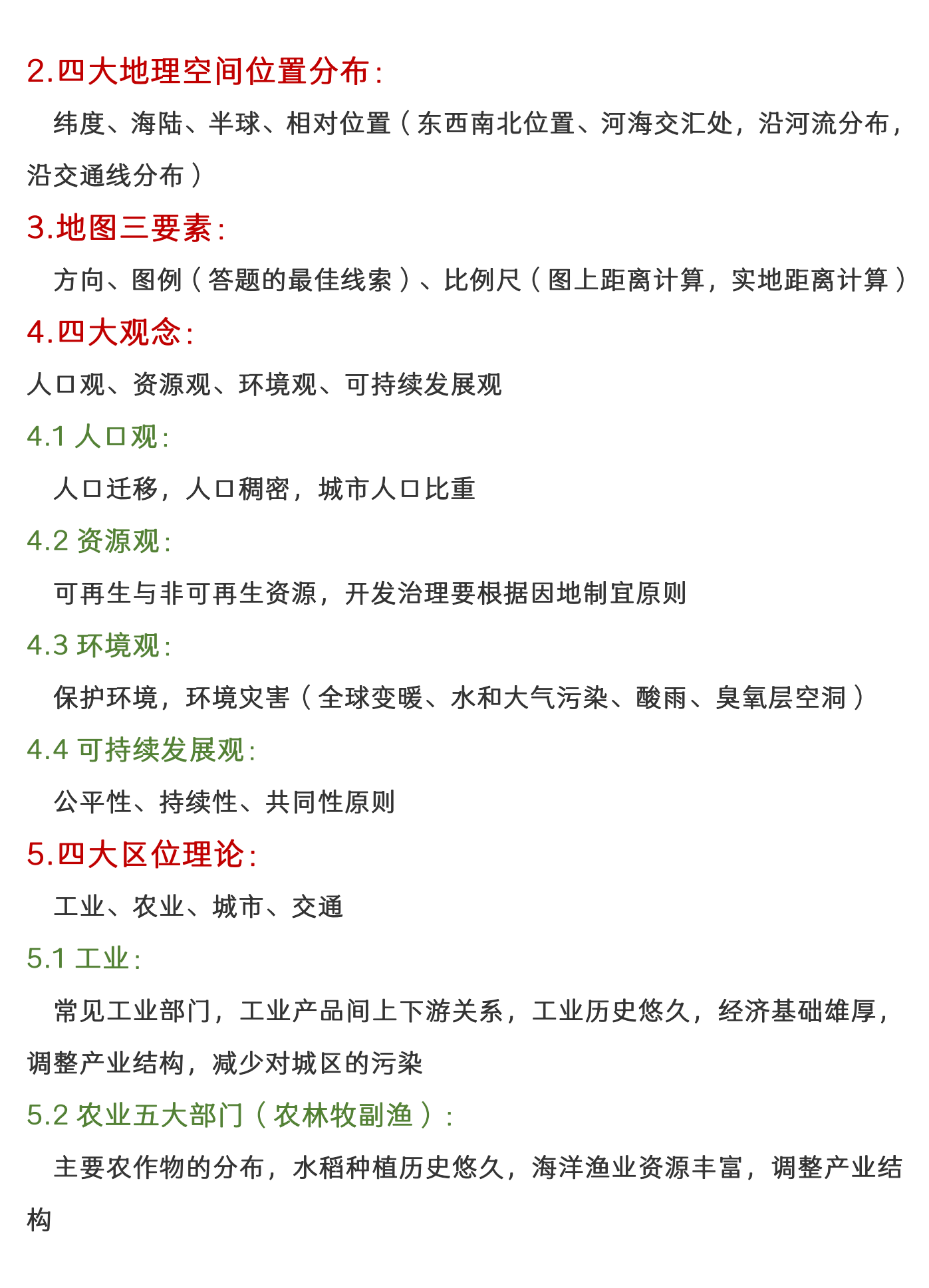 耗时7天，我总结了高中地理678个主干知识点，考试常出，建议收藏