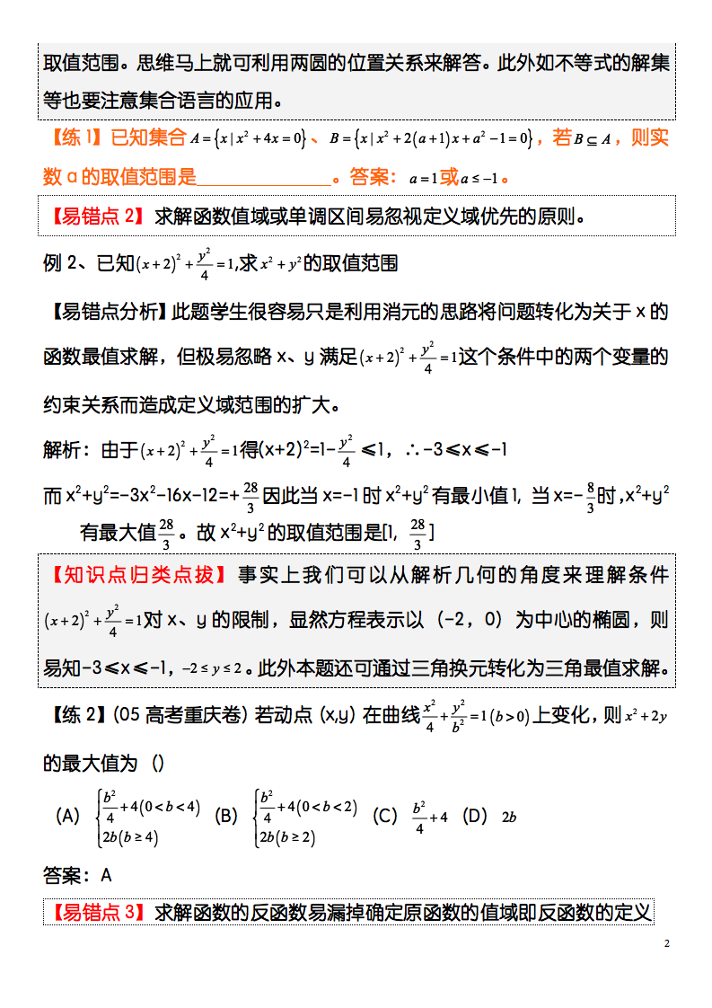 耗时10天，我总结了高中数学这些易错知识点 解析，很全建议打印