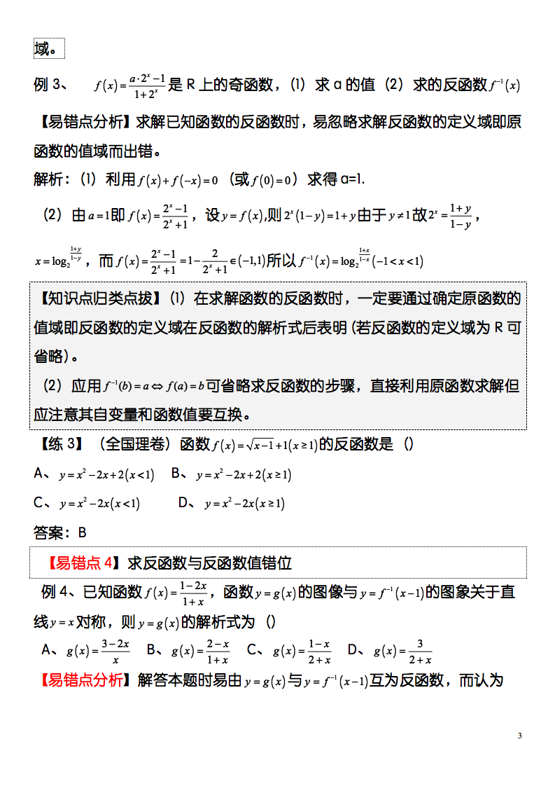 耗时10天，我总结了高中数学这些易错知识点 解析，很全建议打印