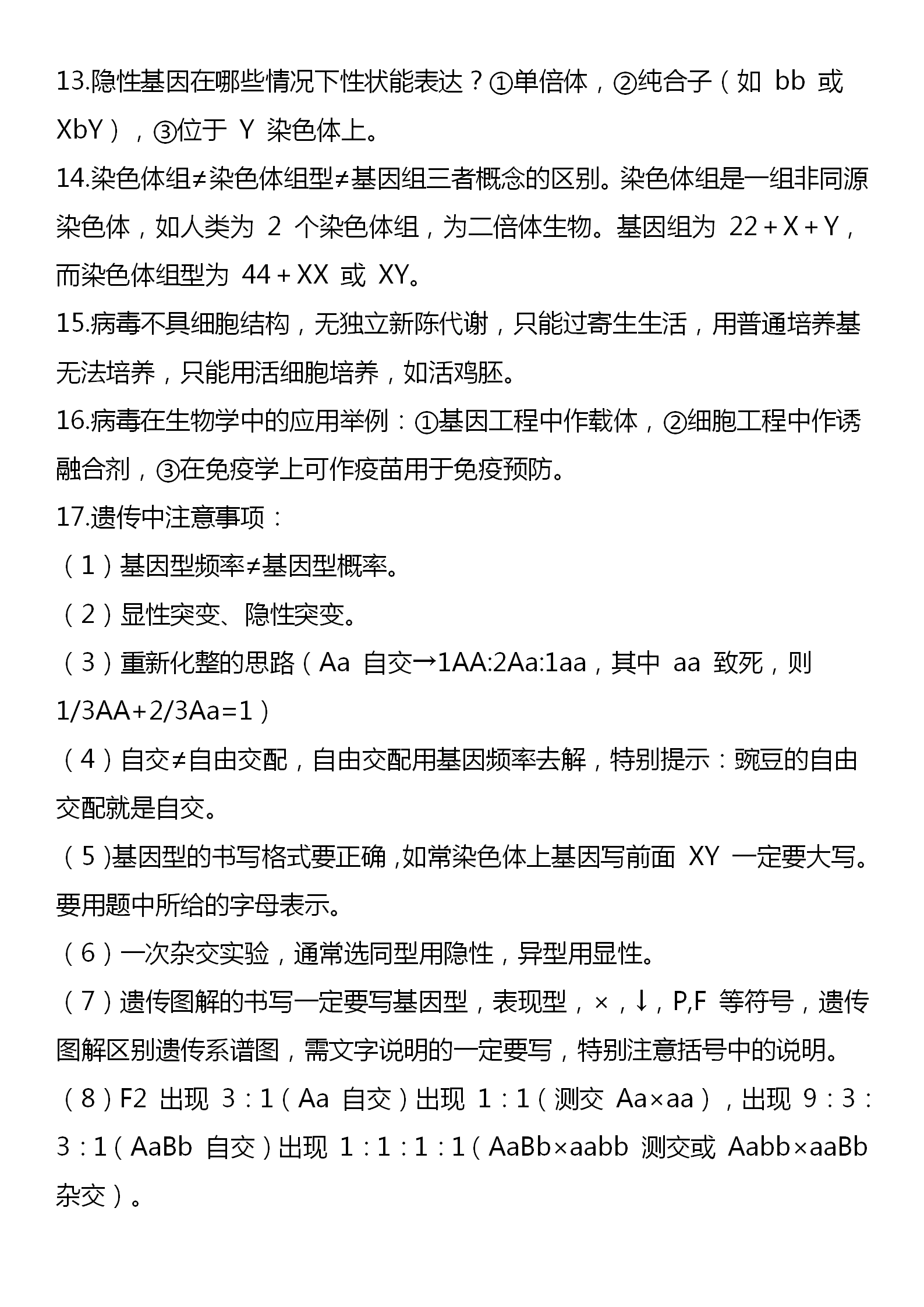 熬了7天！我把高中生物选择题浓缩成这个85个考点，3天吃透