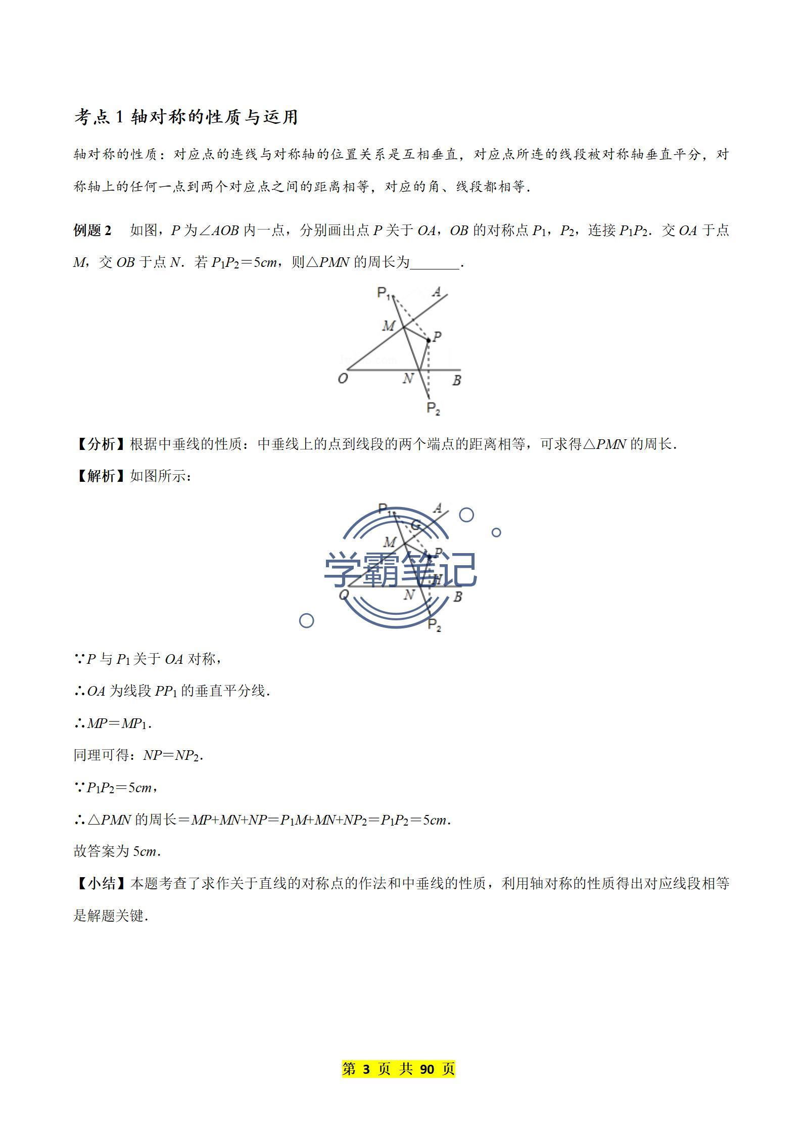 学霸：我把中考数学特殊三角形20个必考点汇成抢分笔记