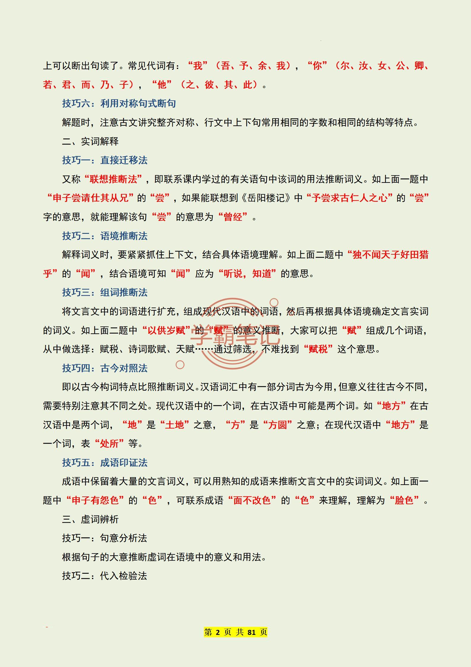 尖子生，我把23年中考语文15个文言文答题技巧 专项练习汇成81页