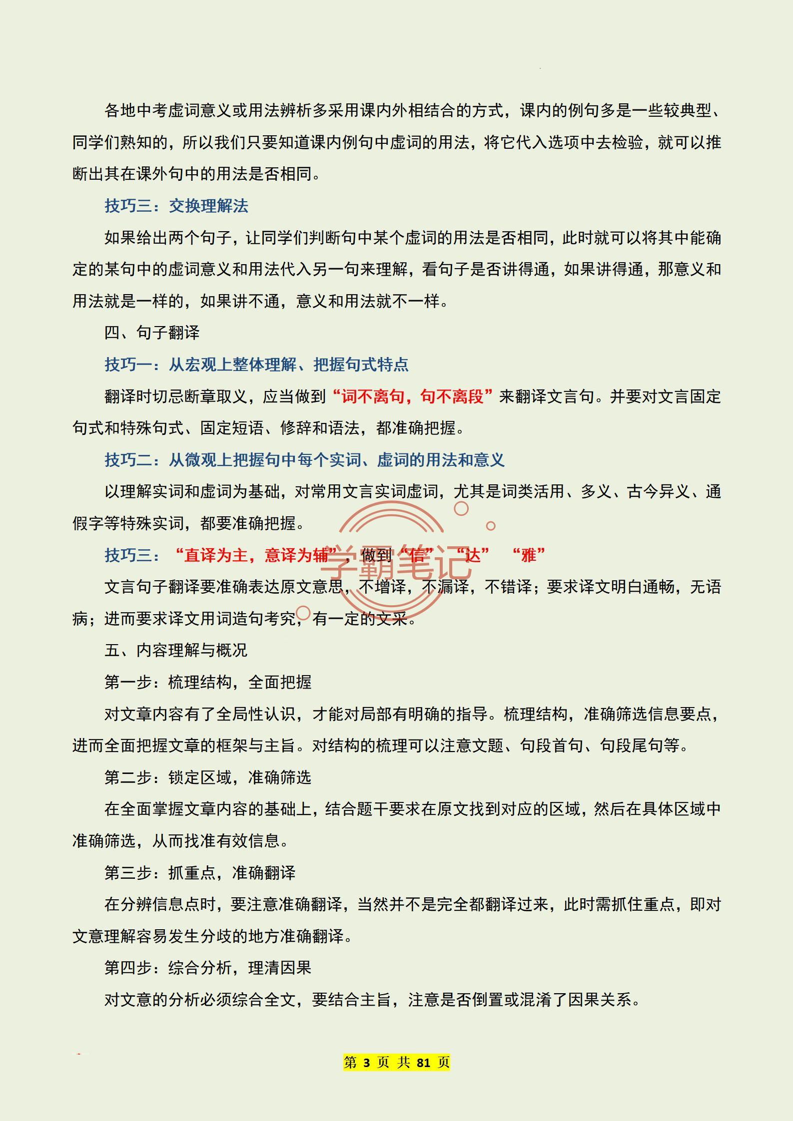 尖子生，我把23年中考语文15个文言文答题技巧 专项练习汇成81页