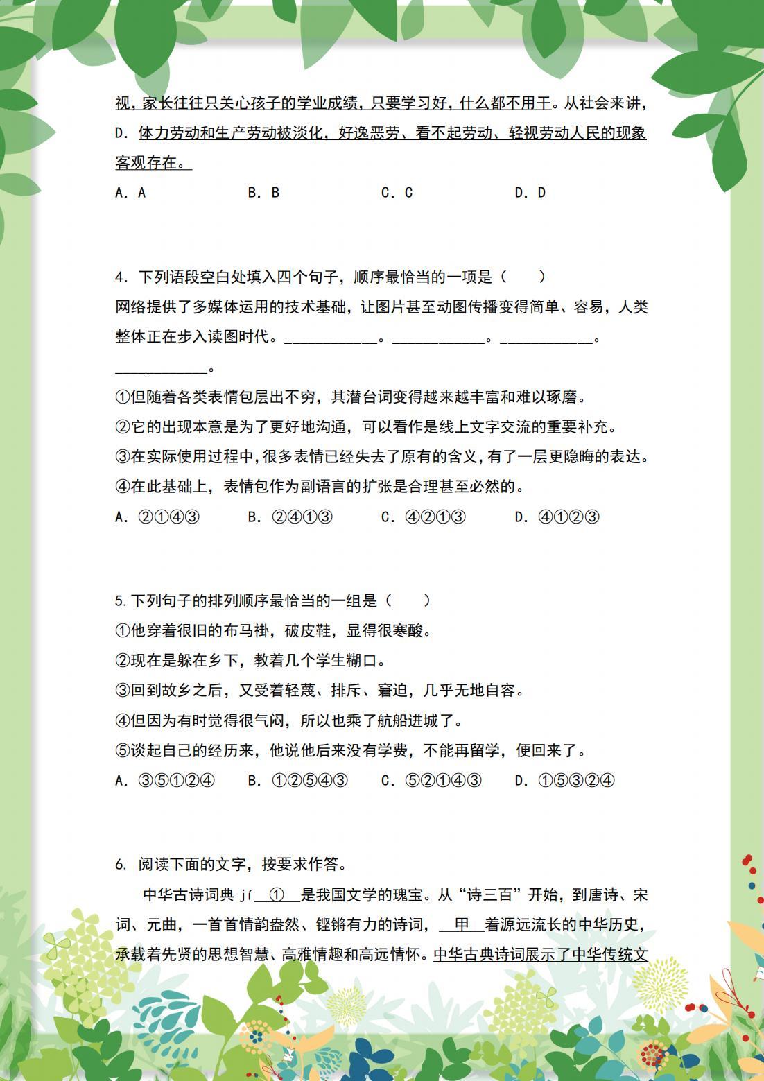 初中语文100个实用提分技巧，认真看1遍，总有几种适合自己！