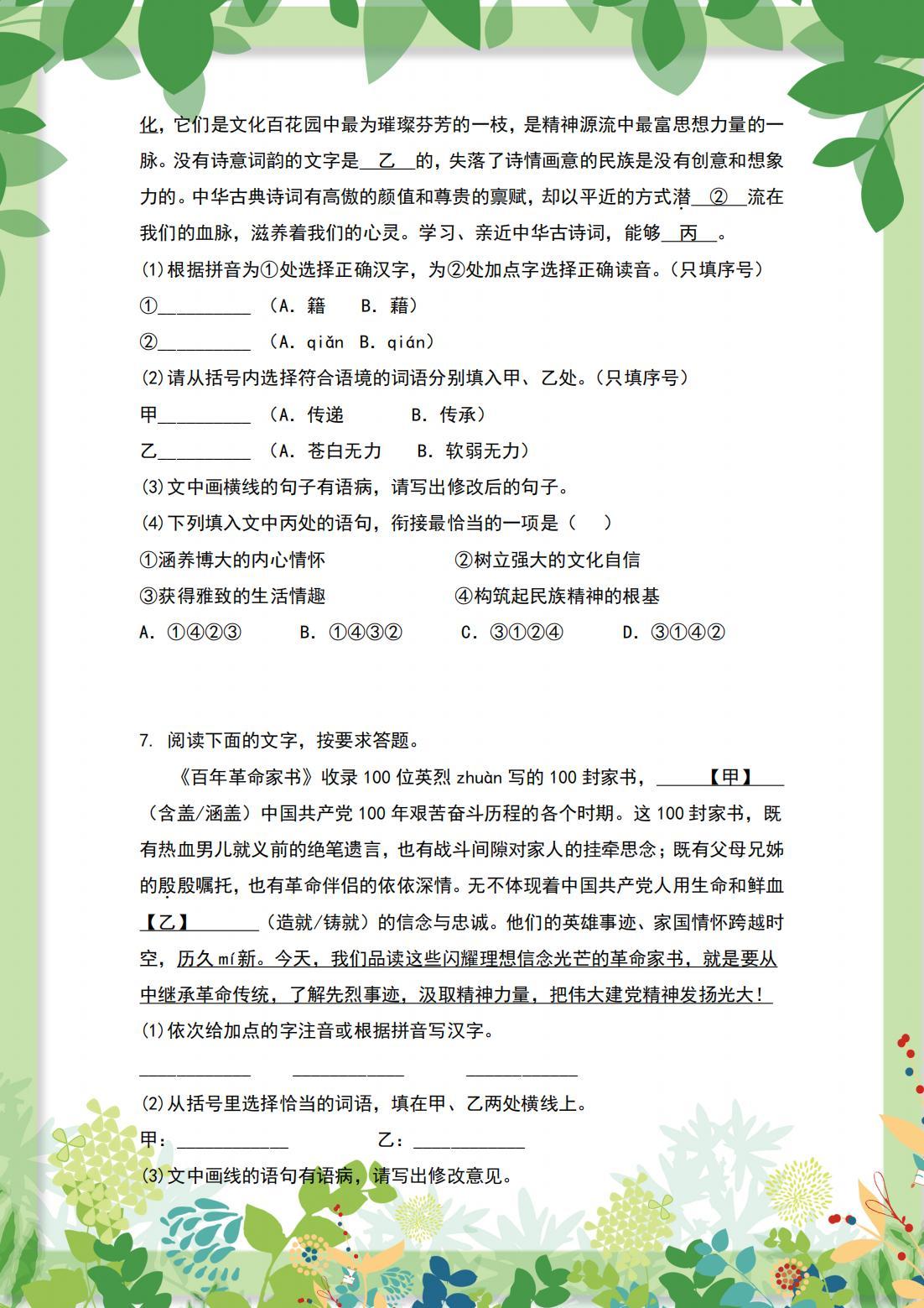 初中语文100个实用提分技巧，认真看1遍，总有几种适合自己！