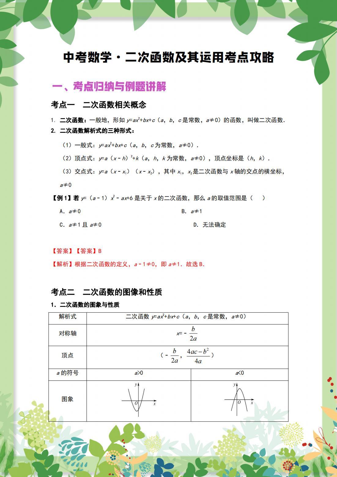 班主任：别只会死记硬背，中考数学掌握这个知识点，才能事半功倍