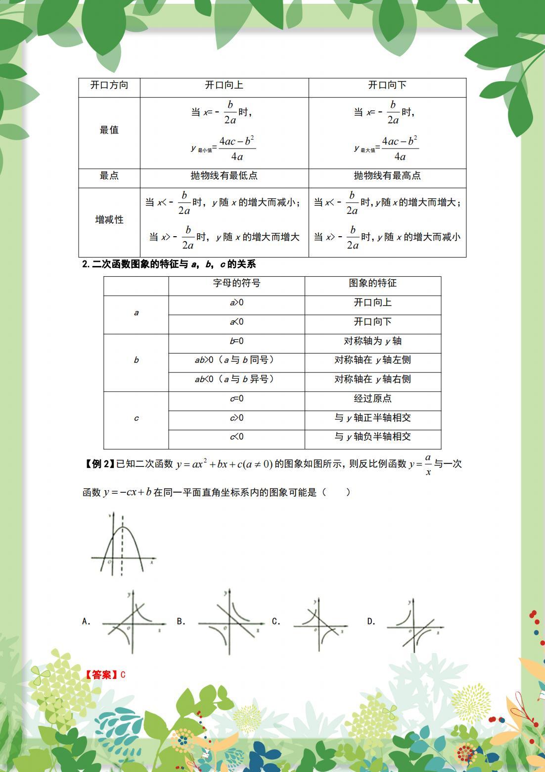 班主任：别只会死记硬背，中考数学掌握这个知识点，才能事半功倍