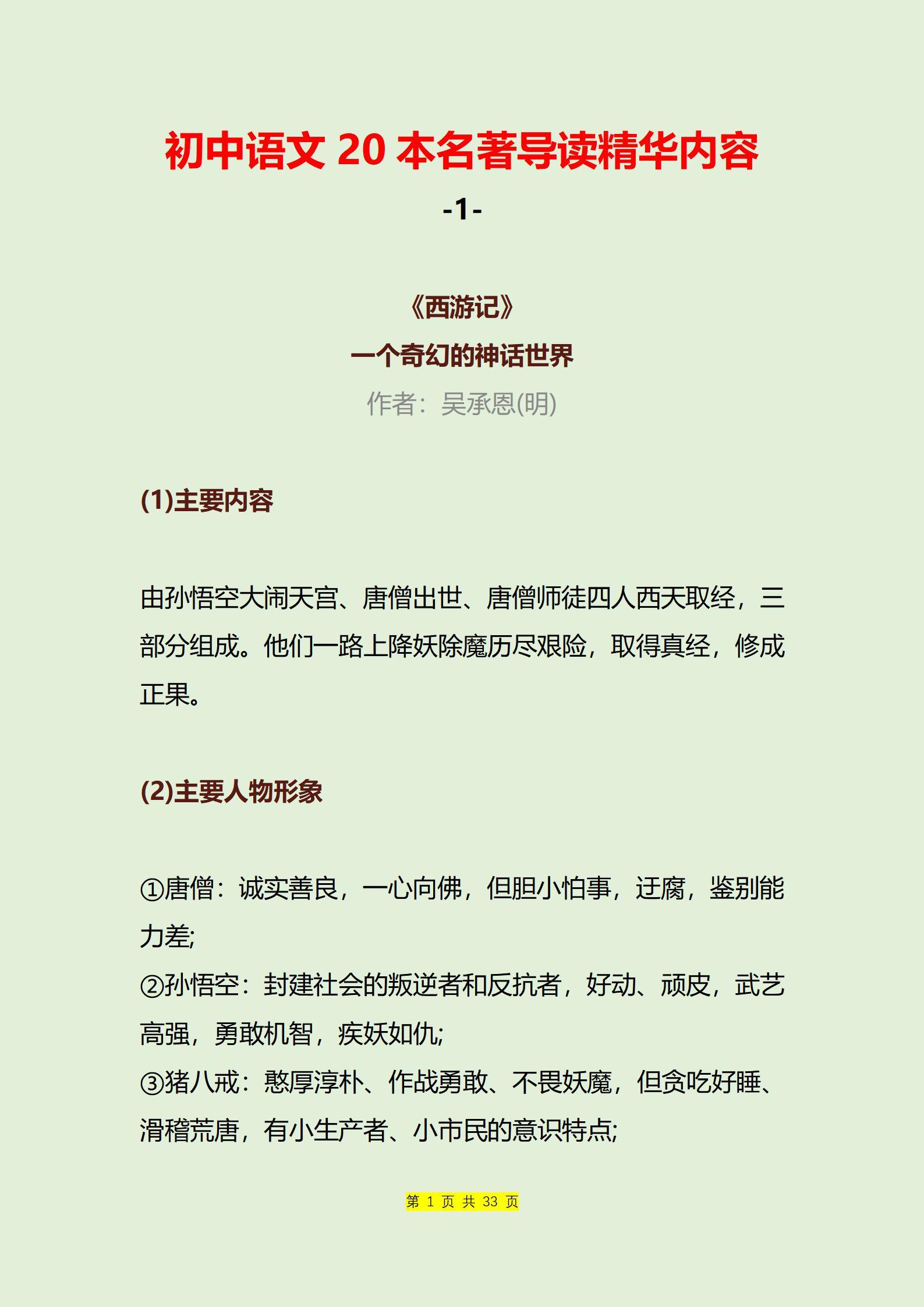 熬夜十天，我把初中语文20部名著导读720个考点，做成答案精髓