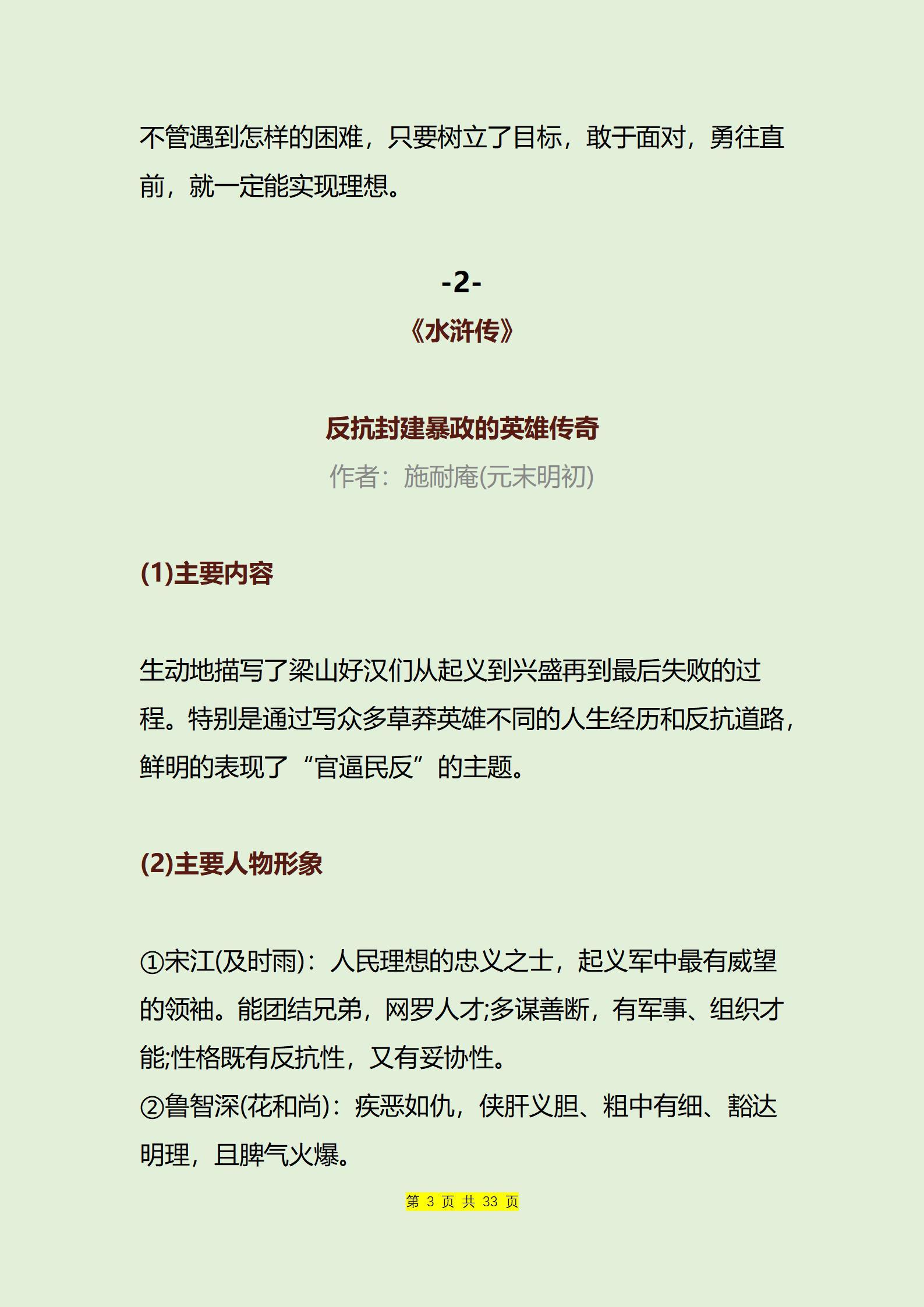 熬夜十天，我把初中语文20部名著导读720个考点，做成答案精髓
