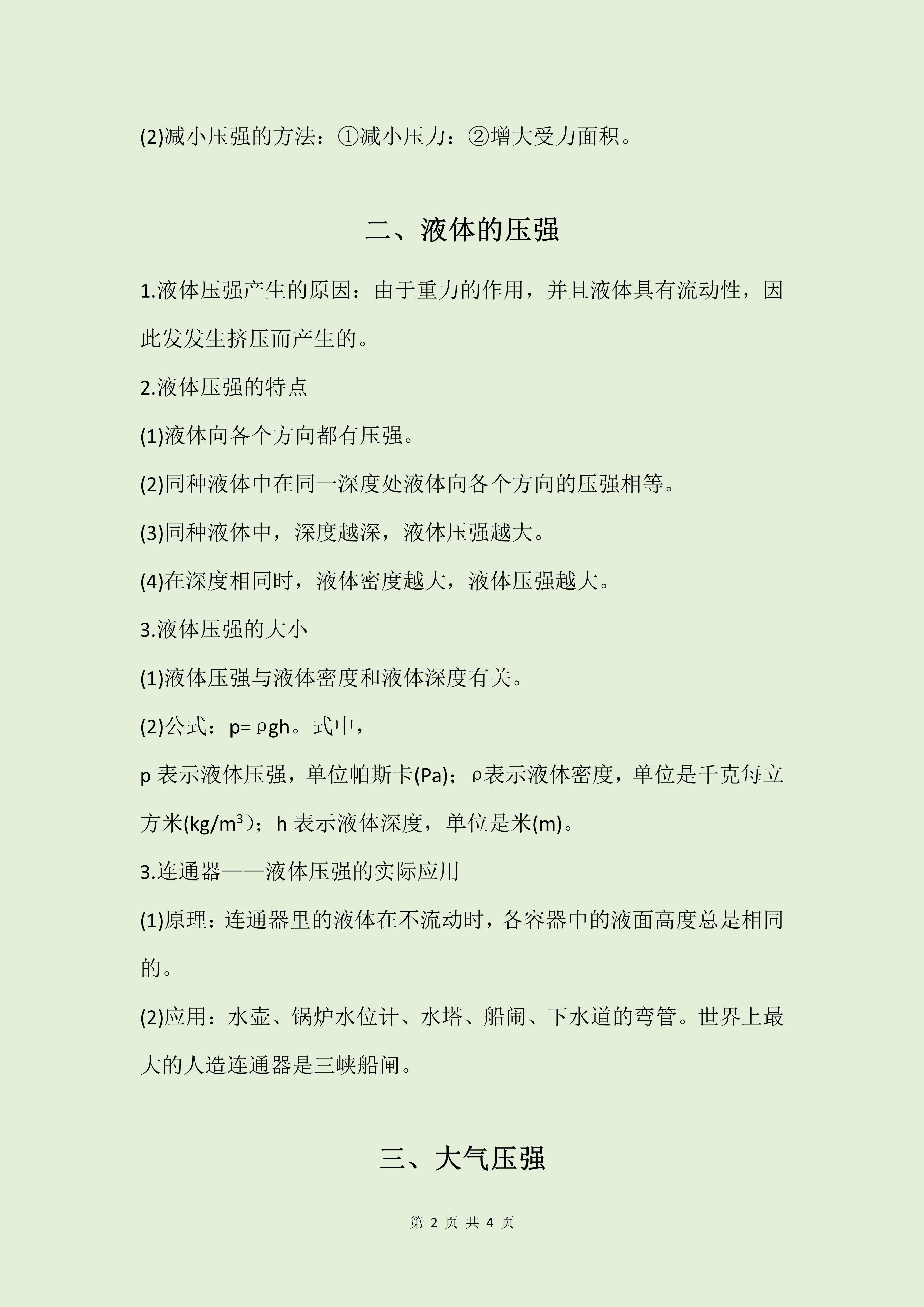 通宵整理：八年级下册物理压强专题知识点总结！建议收藏打印