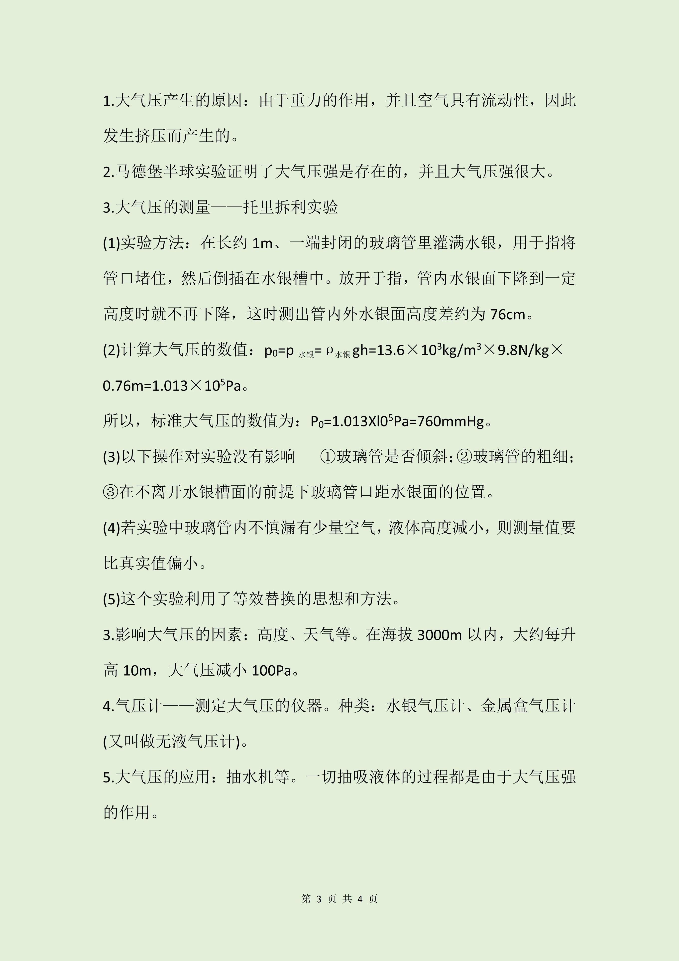 通宵整理：八年级下册物理压强专题知识点总结！建议收藏打印