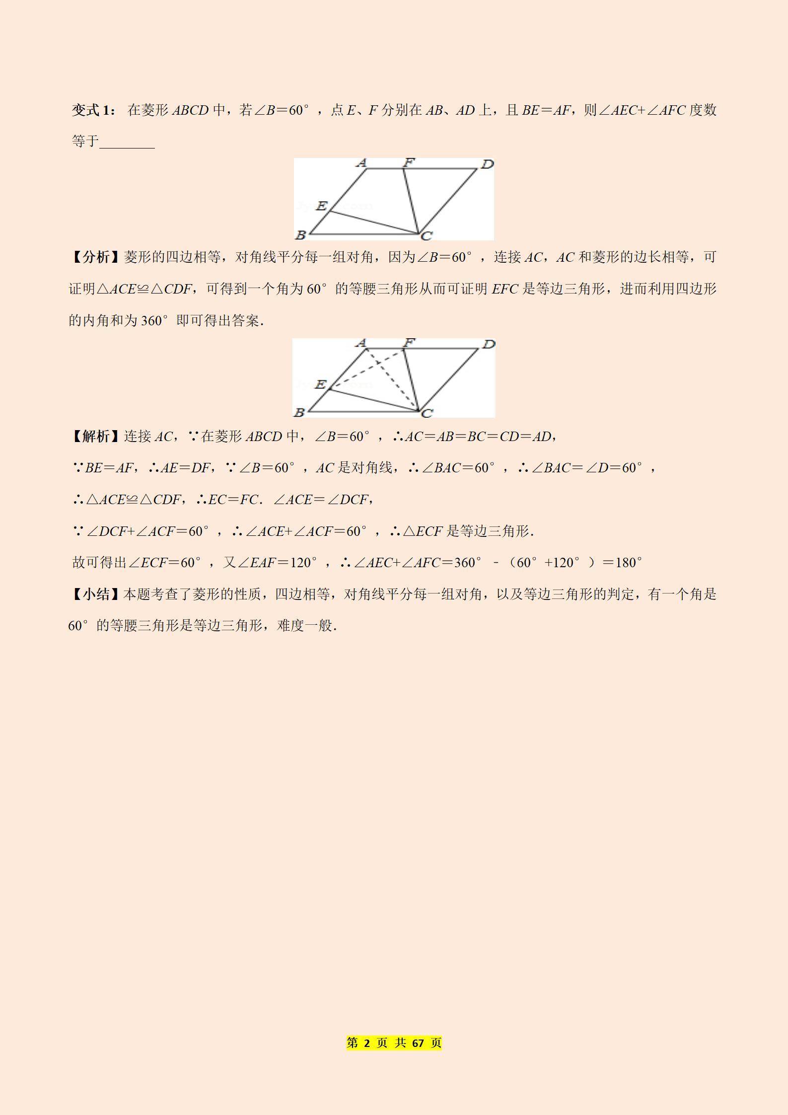 学霸，我把中考数学特殊平行四边形16大高频考点，汇成复习攻略