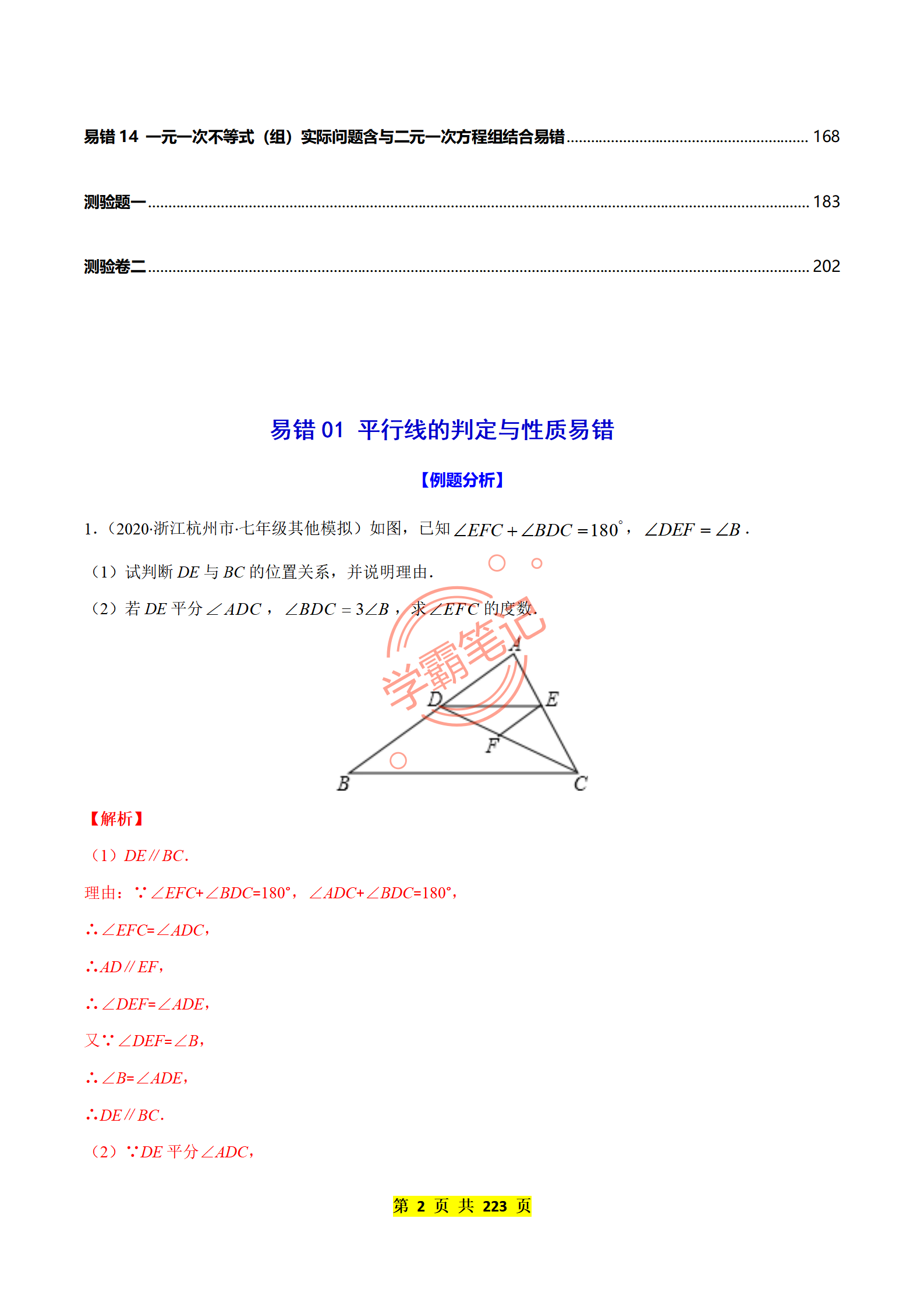 学霸，七年数学核心知识点 易错点分类梳理成220页，培优提升！