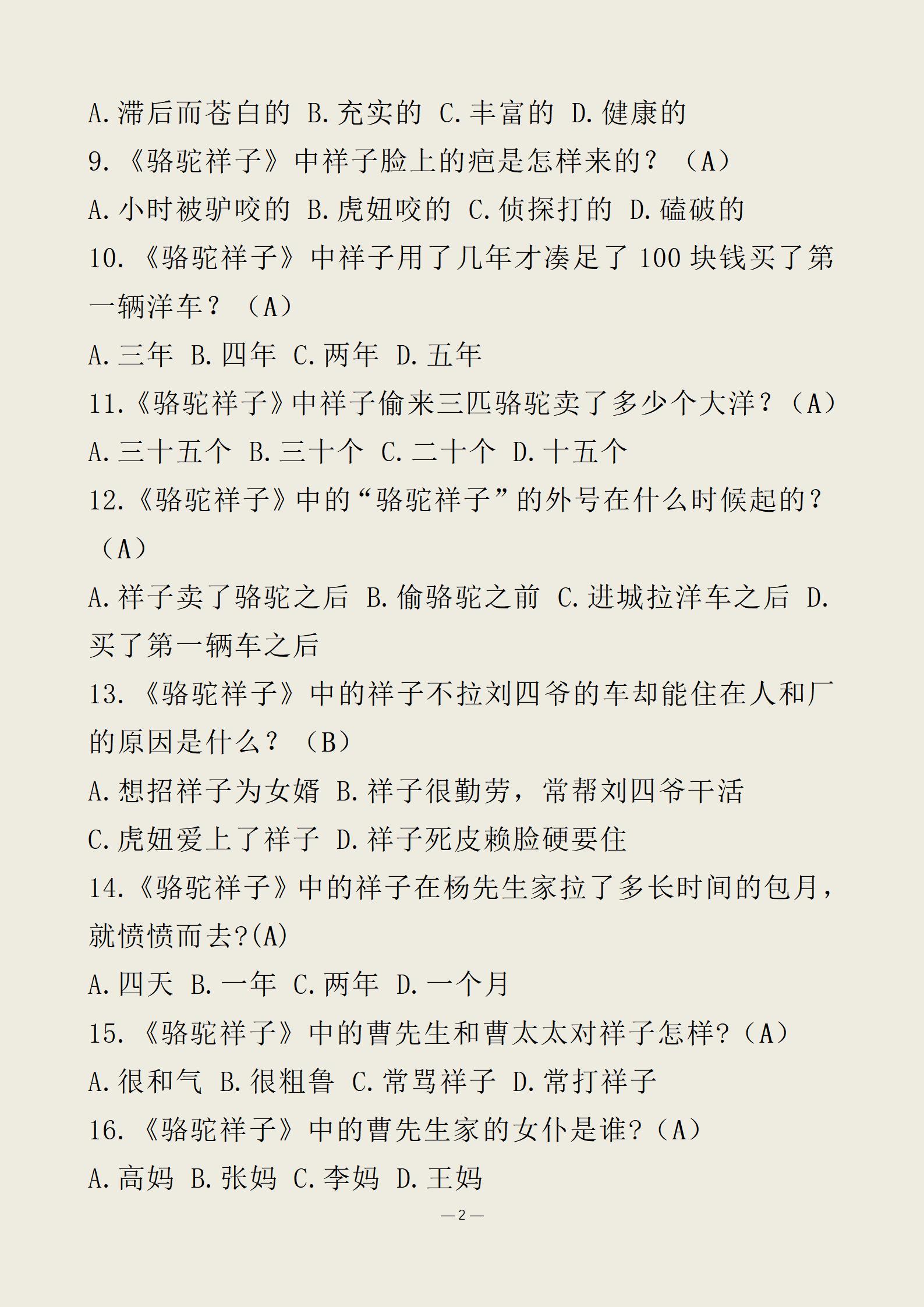 耗时半月！我将名著《骆驼祥子》360个考点，做成（核心考点）