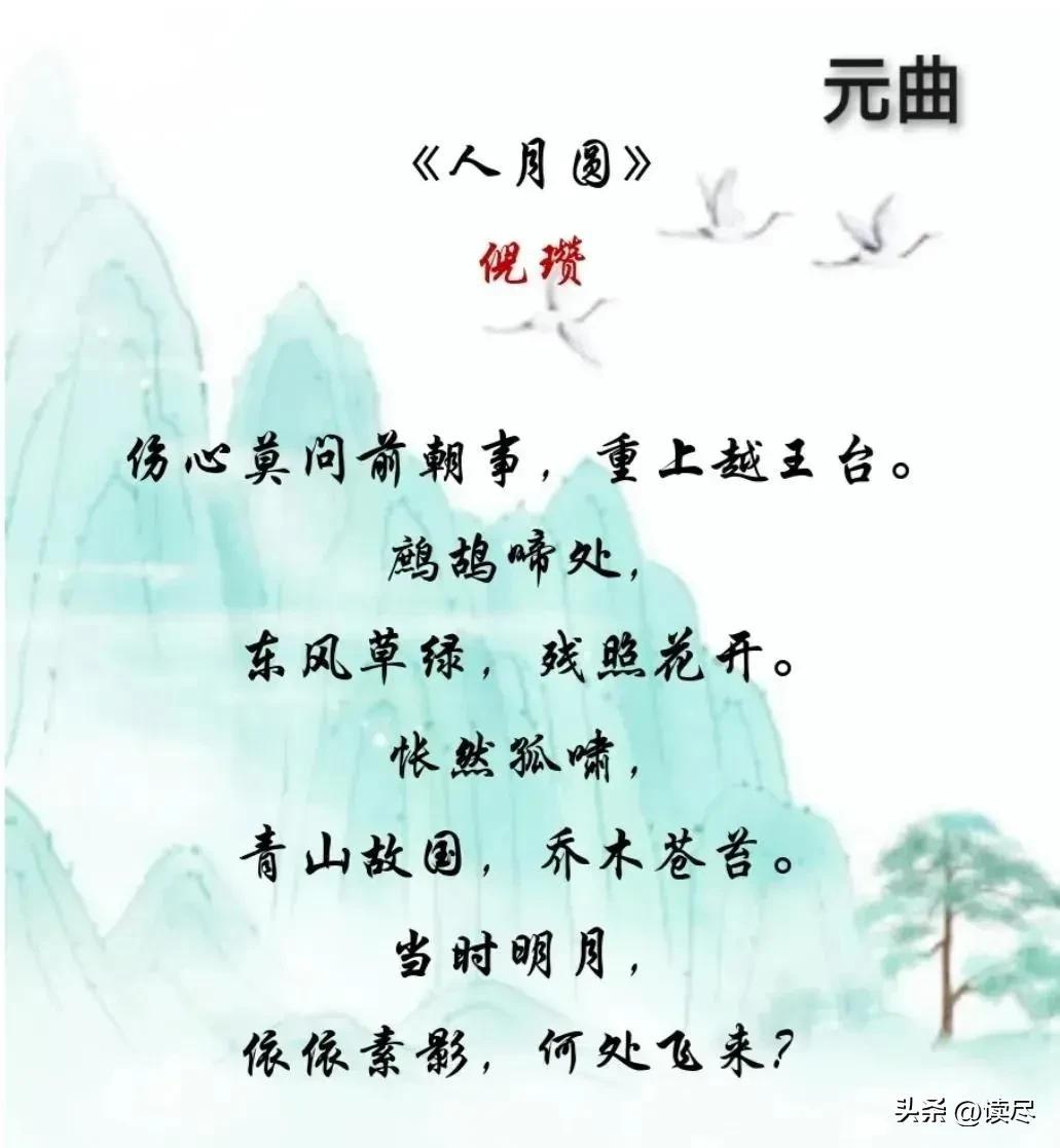 一群悲欢人，不可超越的10首元曲经典，胜过唐诗宋词