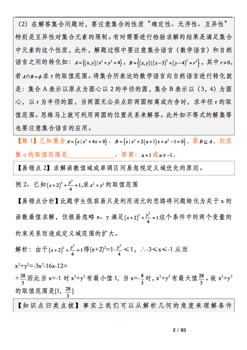 数学老师：我总结了高考数学重点，难点，必考点题型解析及思路