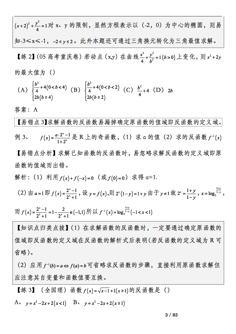 数学老师：我总结了高考数学重点，难点，必考点题型解析及思路