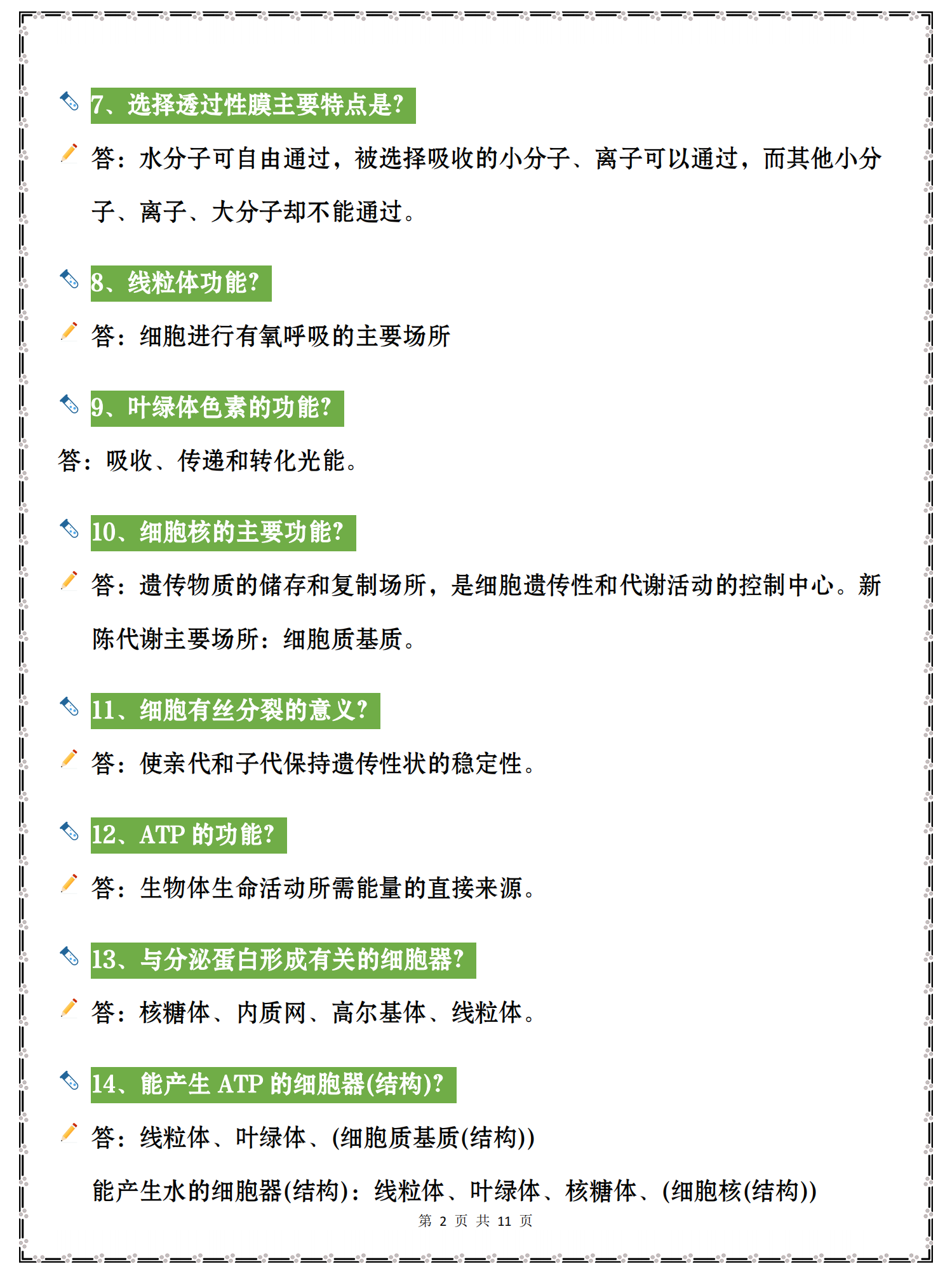 耗时6天，我总结了高中生物76个易错知识点问答，记得收藏好