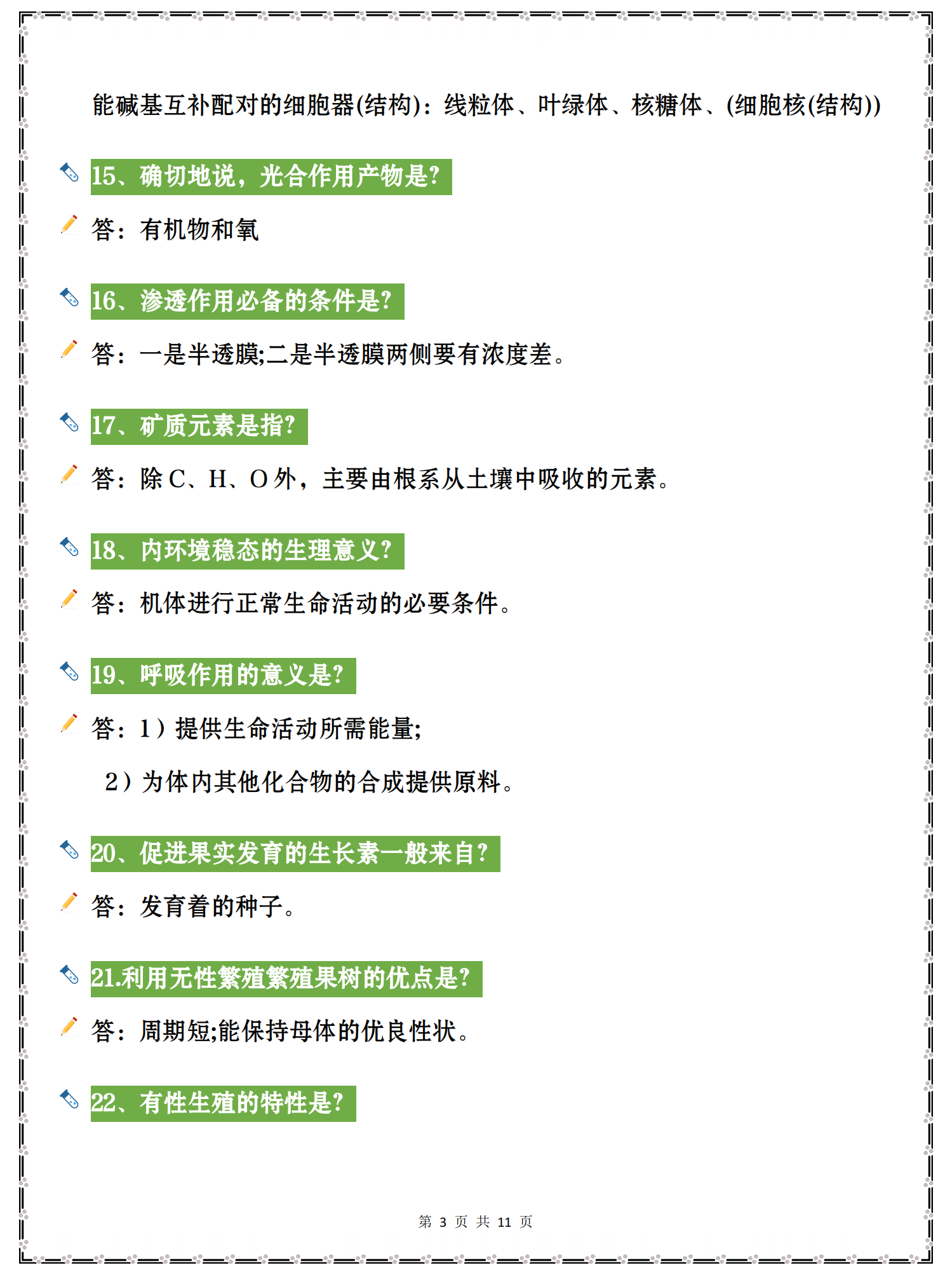 耗时6天，我总结了高中生物76个易错知识点问答，记得收藏好