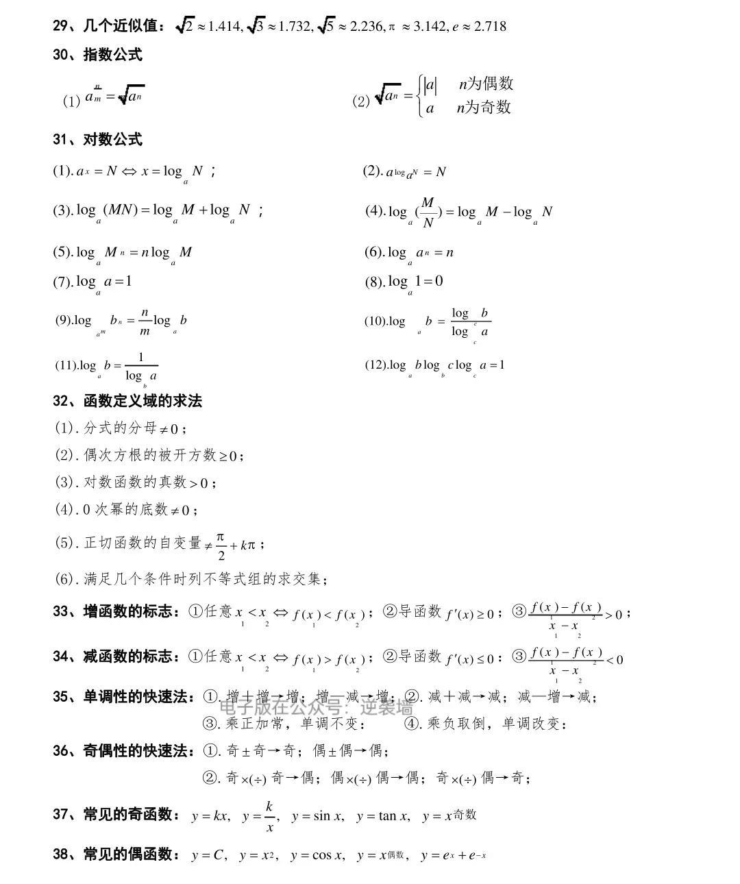 掌握了这256个公式，你的数学就真的厉害了